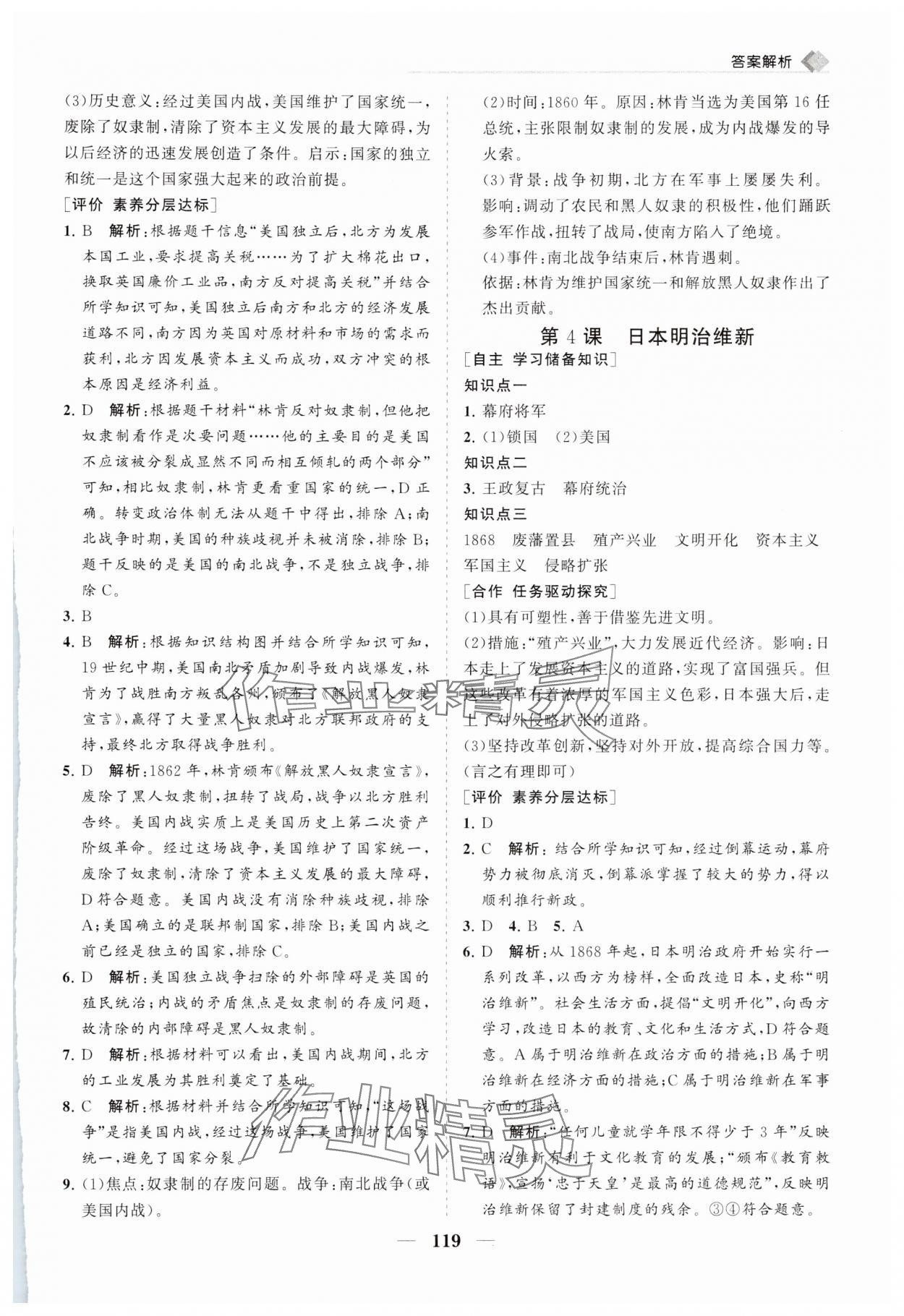2025年新課程同步練習冊九年級歷史下冊人教版 第3頁