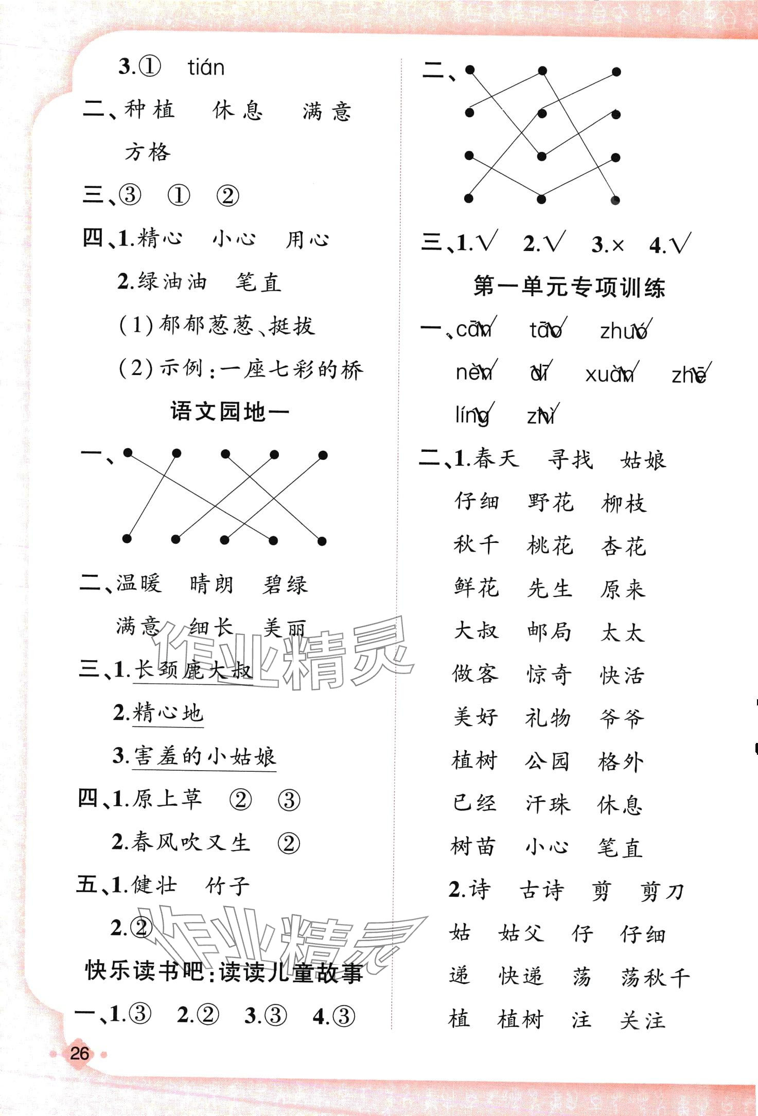 2024年黃岡金牌之路練闖考二年級(jí)語(yǔ)文下冊(cè)人教版 第2頁(yè)