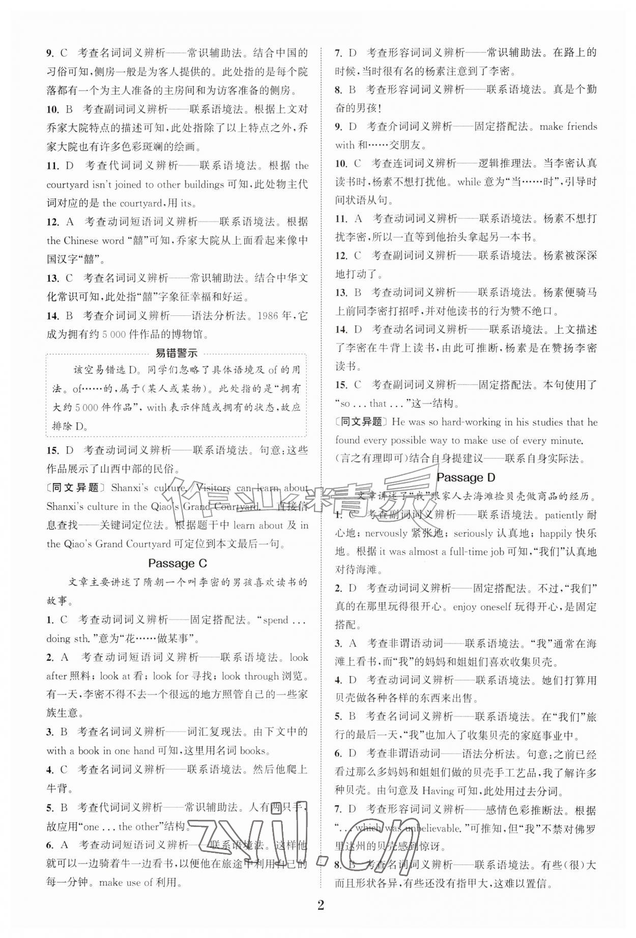 2026年通城学典阅读拓展训练八年级英语&nbsp;第2页