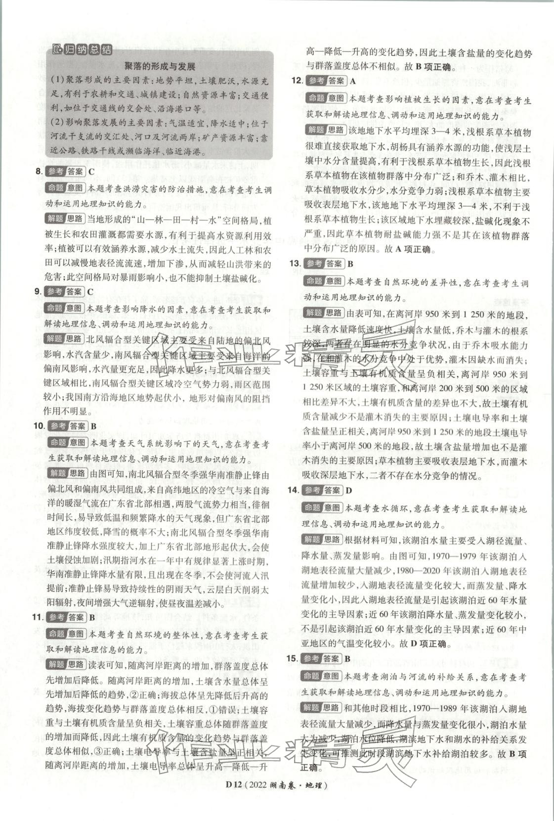 2026年新高考5年真题高三地理湖南专版 第12页