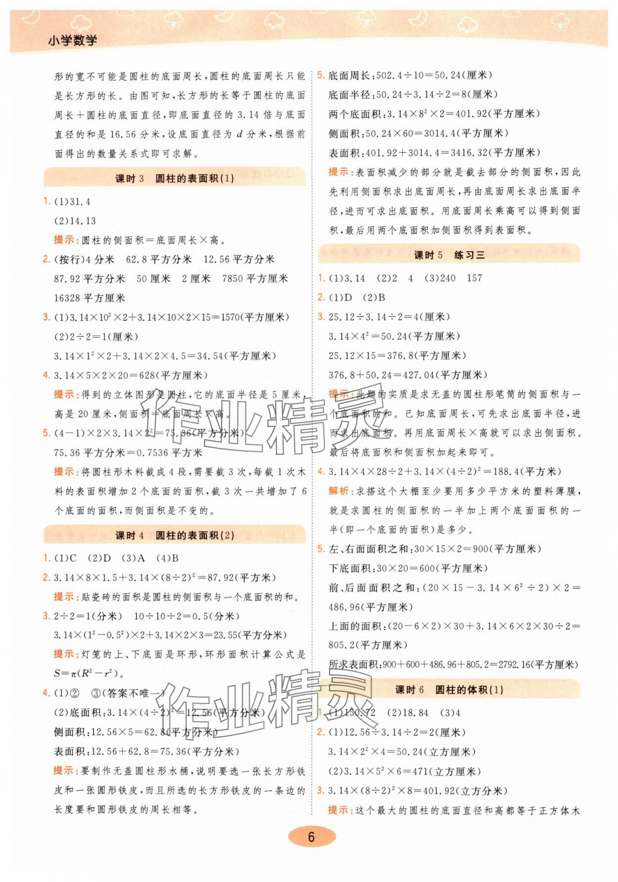 2025年黃岡同步練一日一練六年級數學下冊人教版 參考答案第6頁