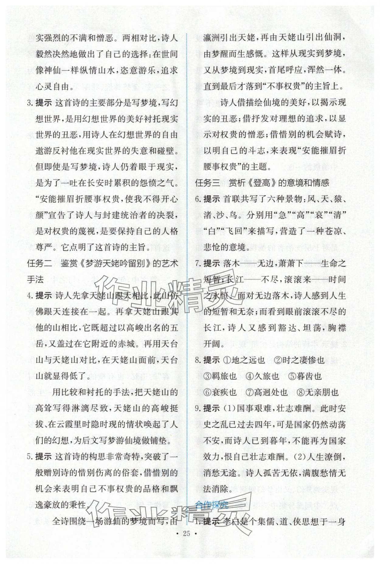 2025年能力培養與測試語文必修上冊人教版 參考答案第24頁