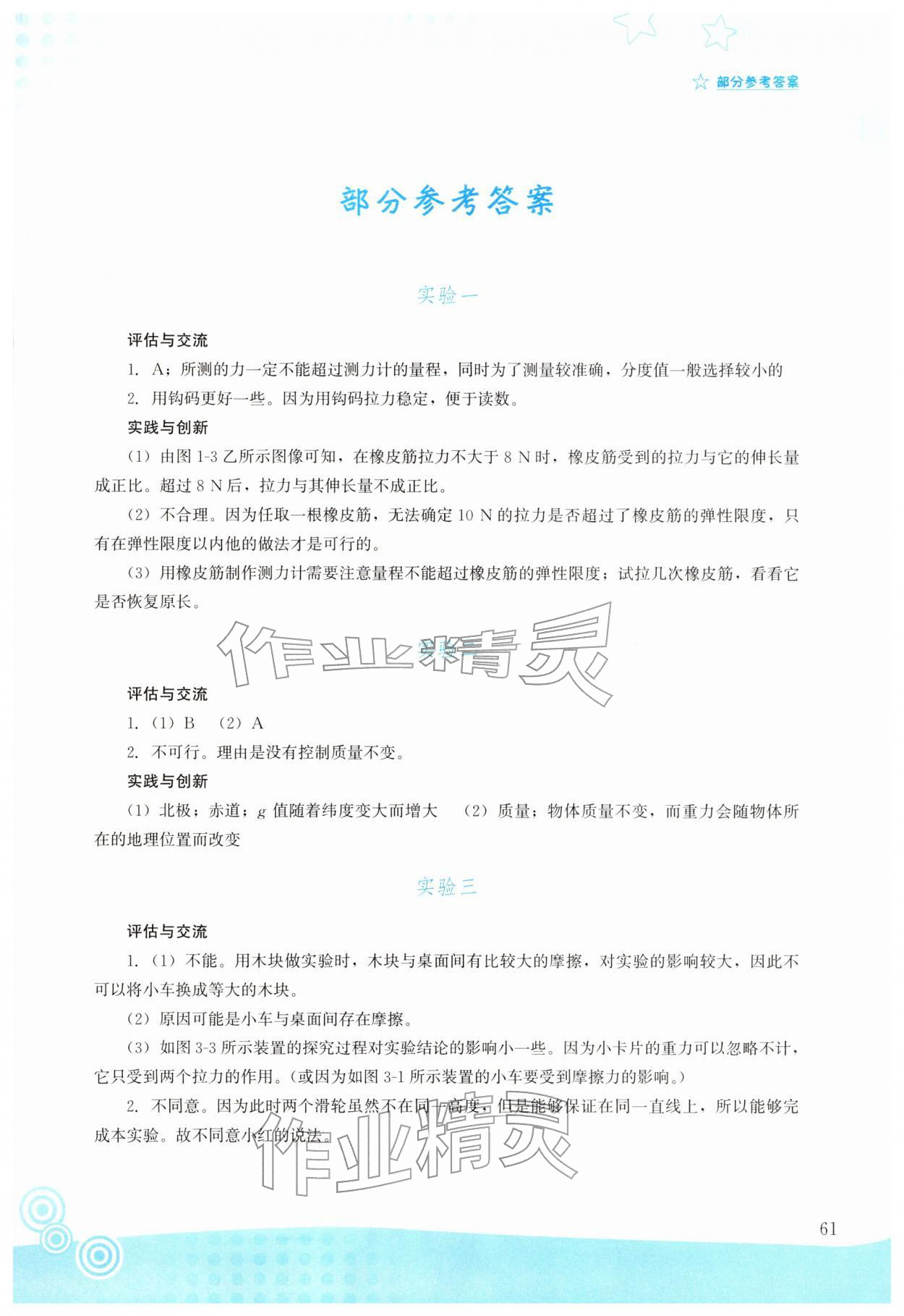 2026年实验册福建教育出版社八年级物理下册人教版&nbsp;第1页