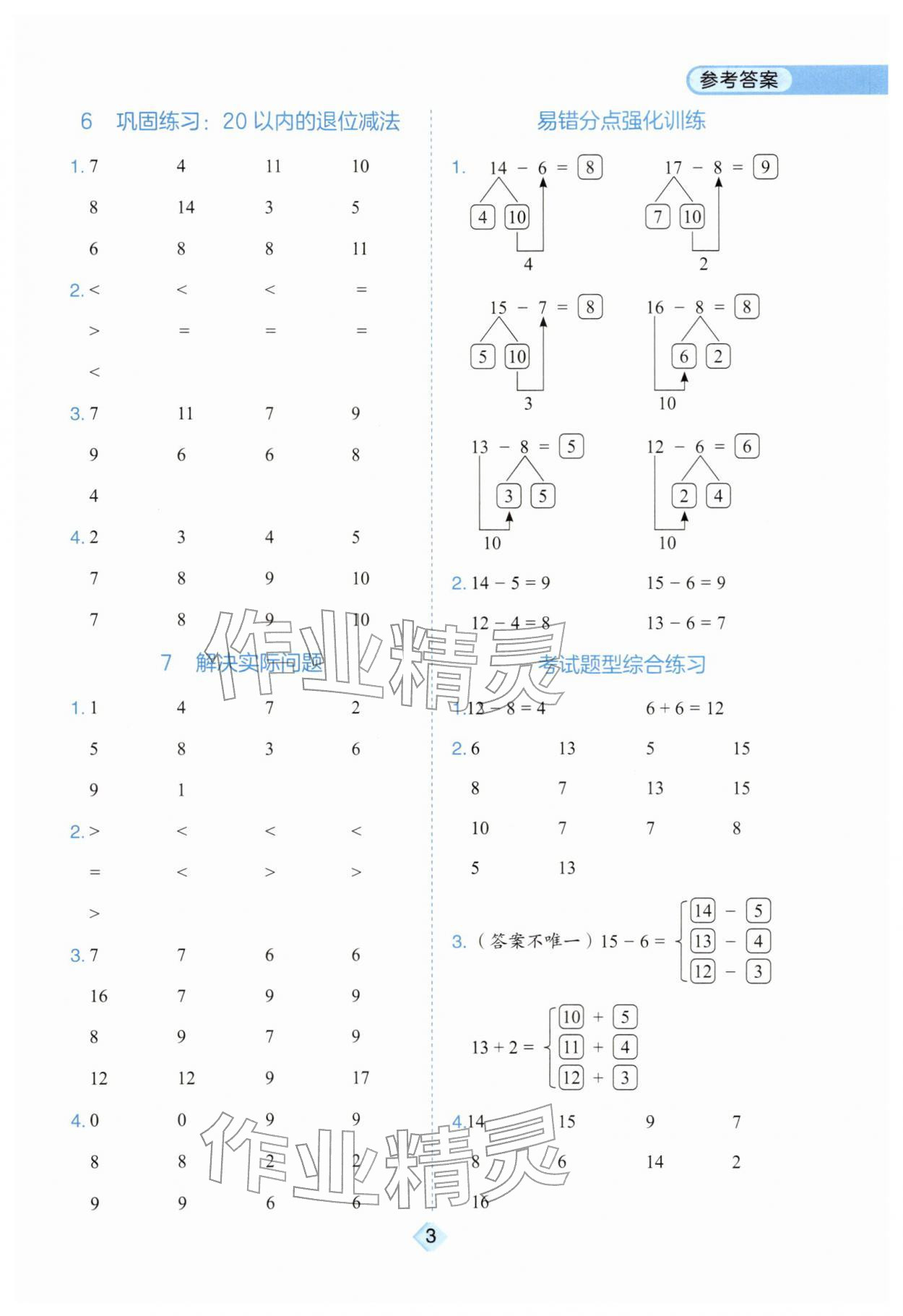 2026年金牛耳计算天天练一年级数学下册人教版&nbsp;第3页