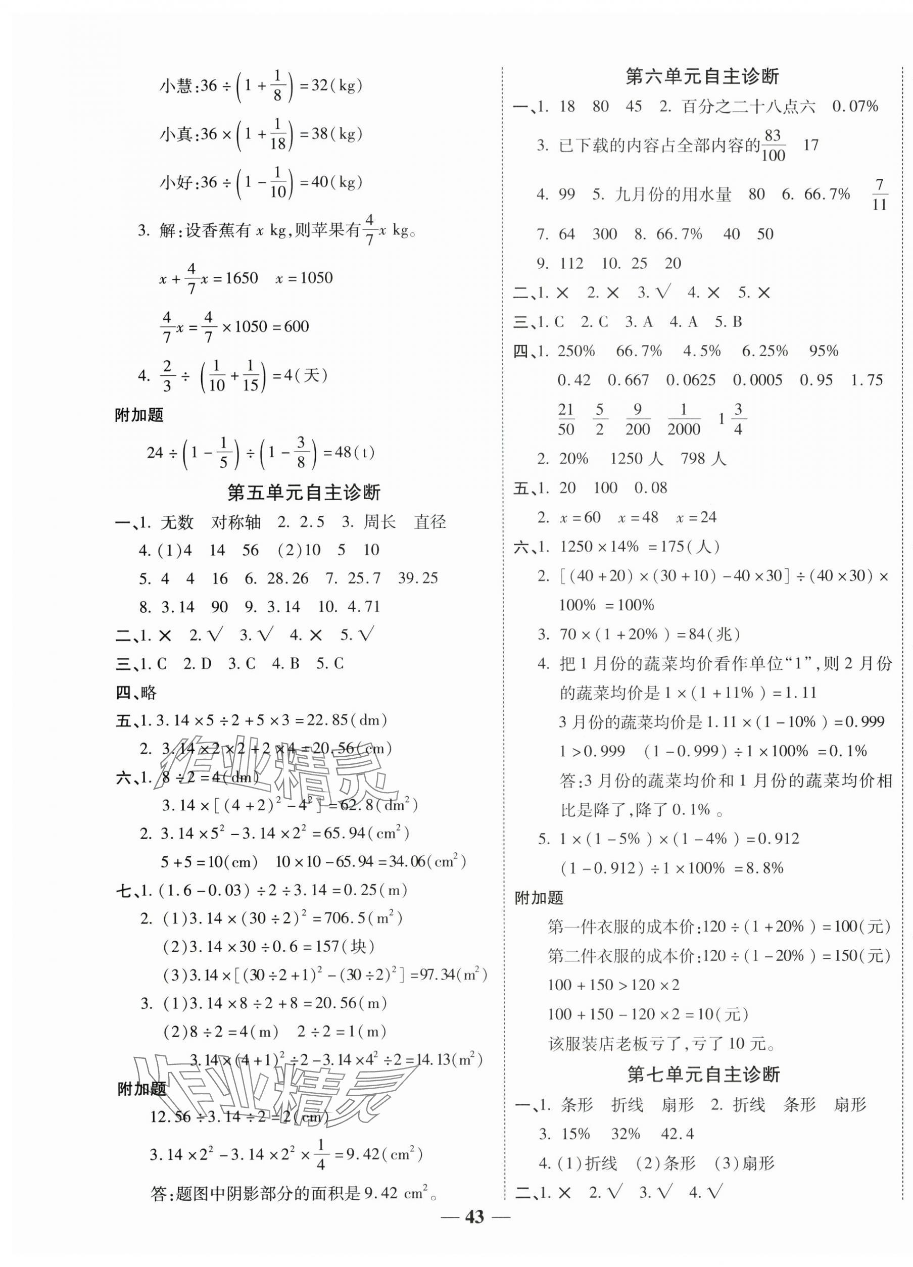 2025年新课标同步单元练习六年级数学上册人教版贵州专版 参考答案第3页