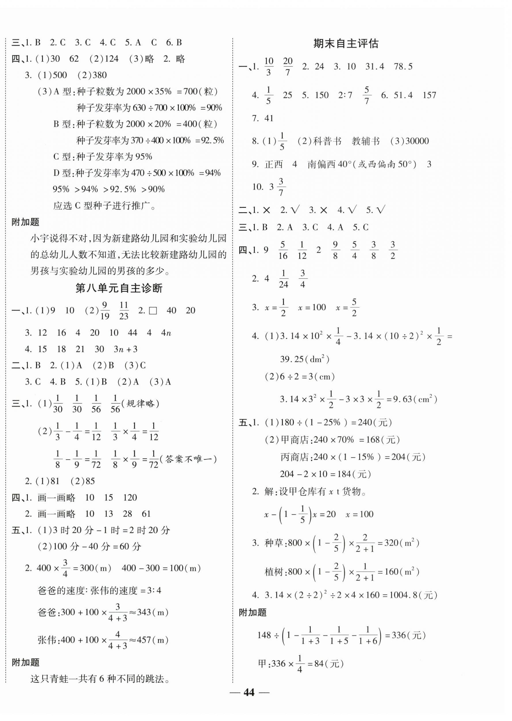 2025年新课标同步单元练习六年级数学上册人教版贵州专版 参考答案第4页