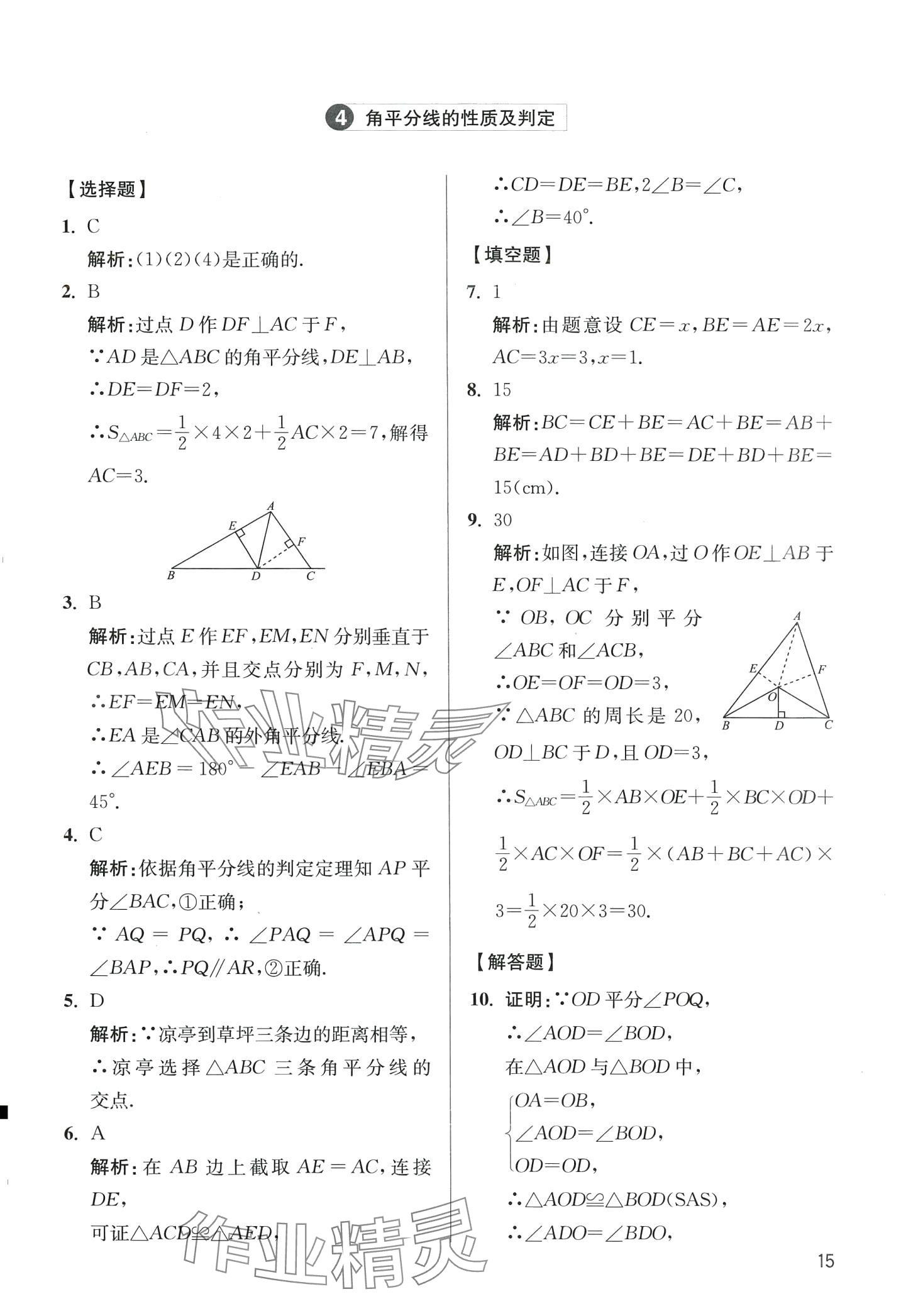 2024年學(xué)魁母題清單八年級數(shù)學(xué)全一冊通用版 第15頁