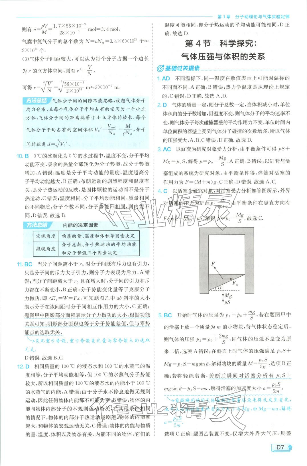 2026年实验班提优训练高中物理选择性必修第三册鲁科版&nbsp;第7页