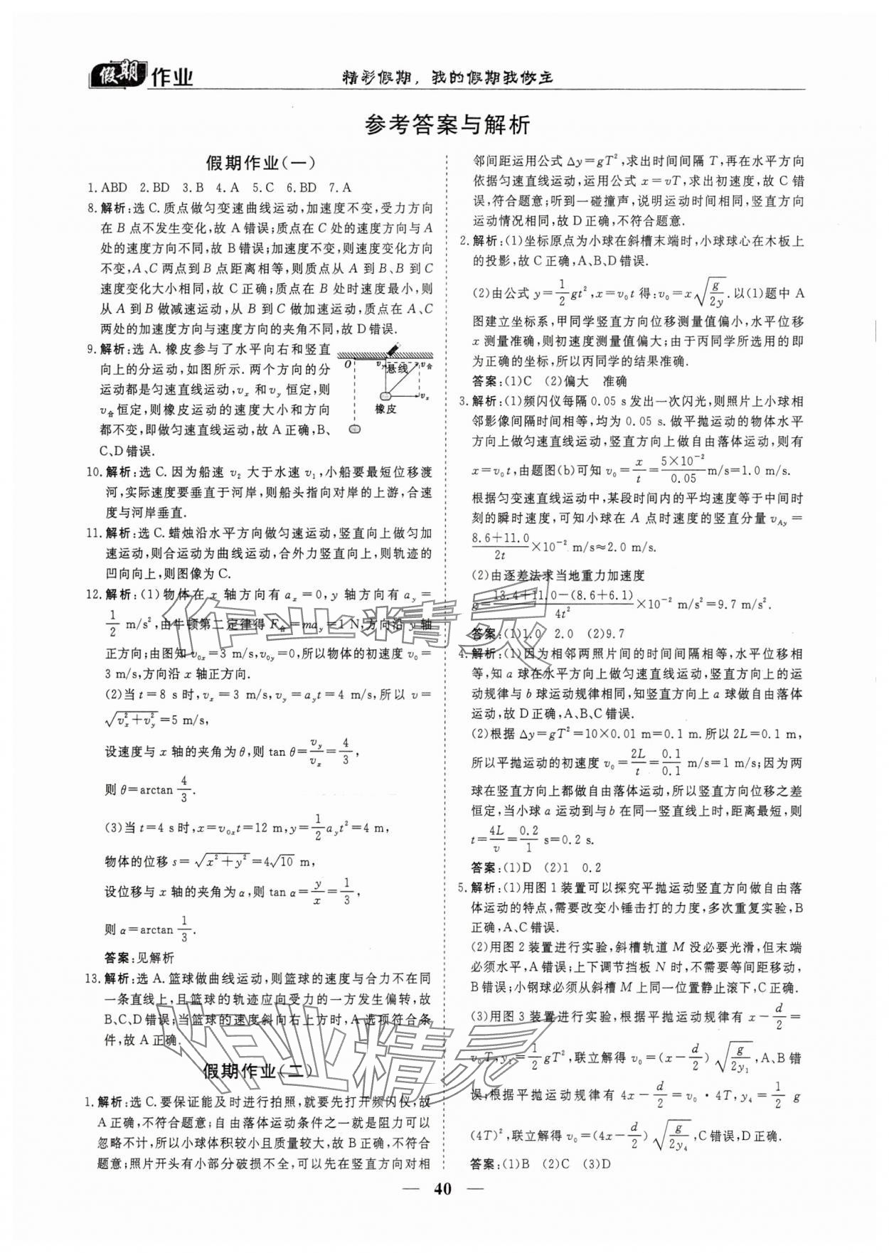 2025年优化方案精彩假期高一物理 第2页