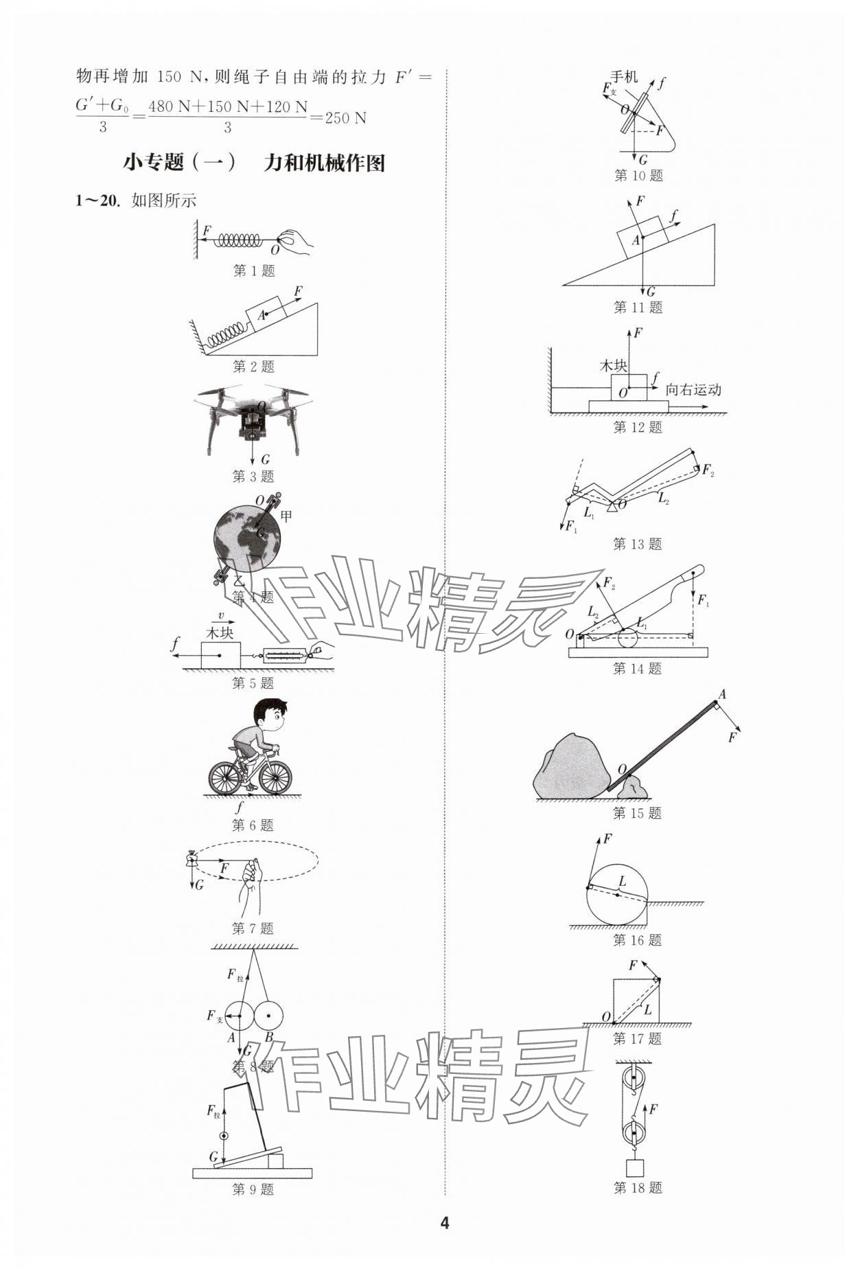 2025年通城學典課時作業本八年級物理下冊滬粵版安徽專版 第4頁