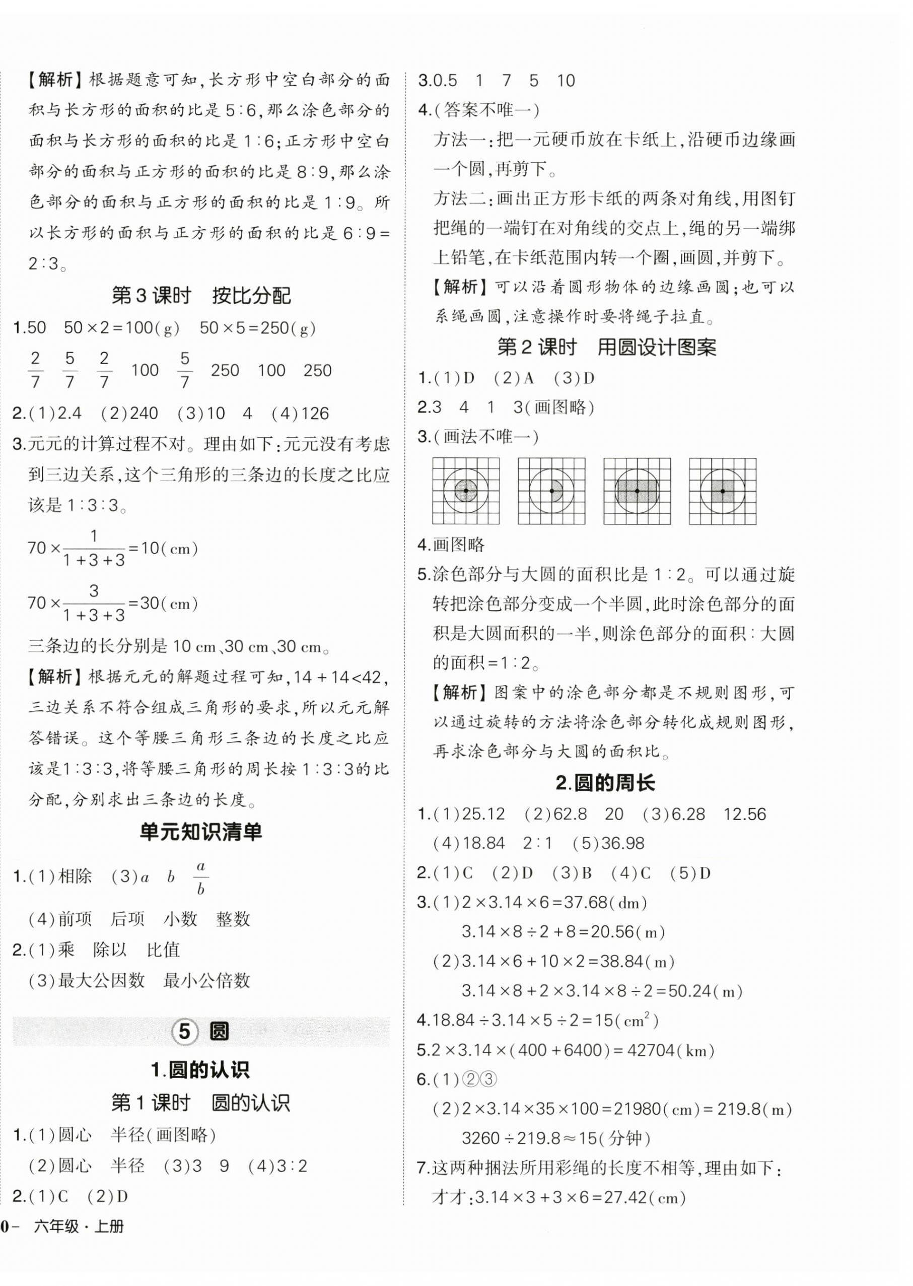 2024年状元成才路创优作业100分六年级数学上册人教版浙江专版 第12页