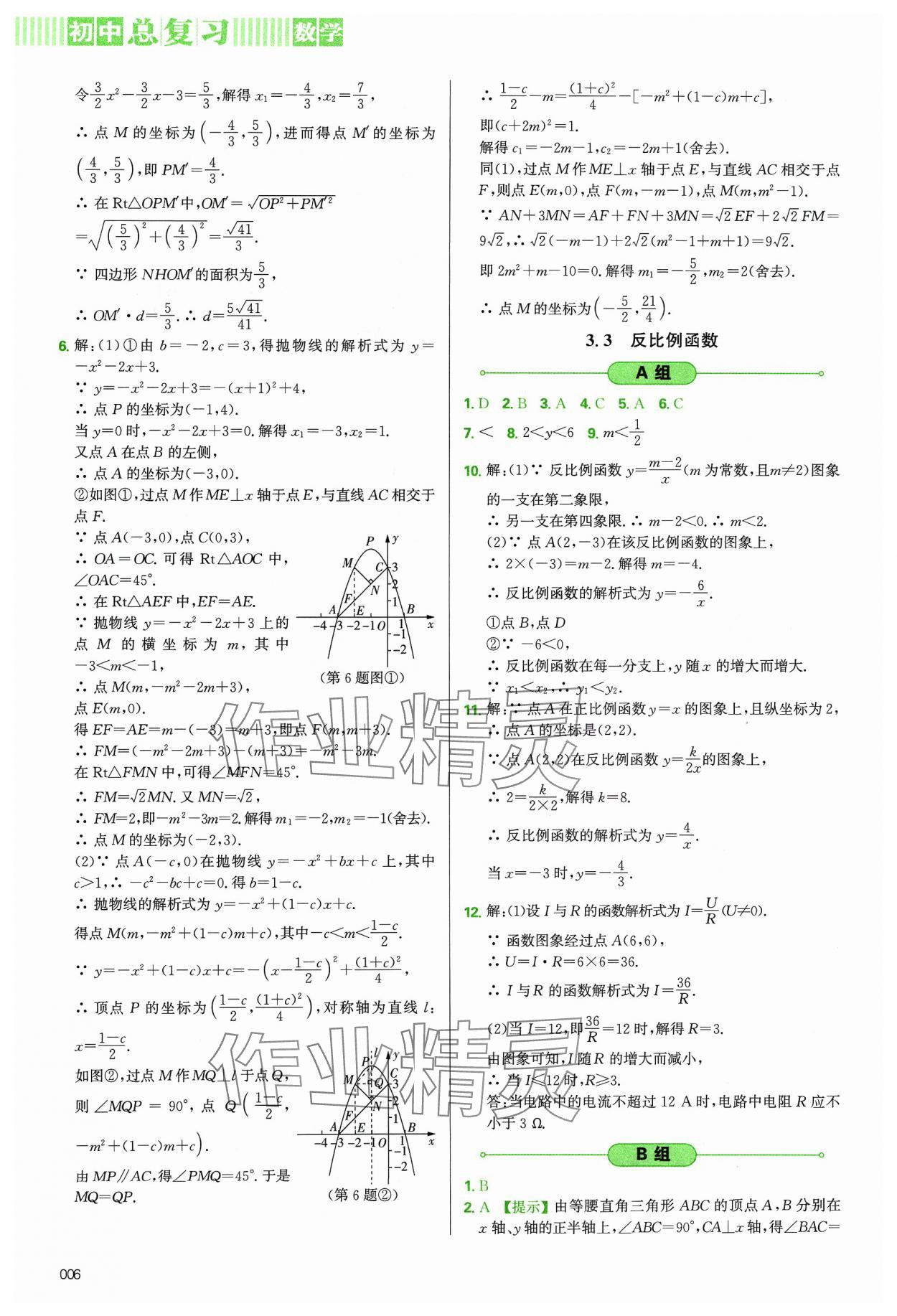 2024年學(xué)習(xí)質(zhì)量監(jiān)測(cè)數(shù)學(xué)人教版 第6頁(yè)