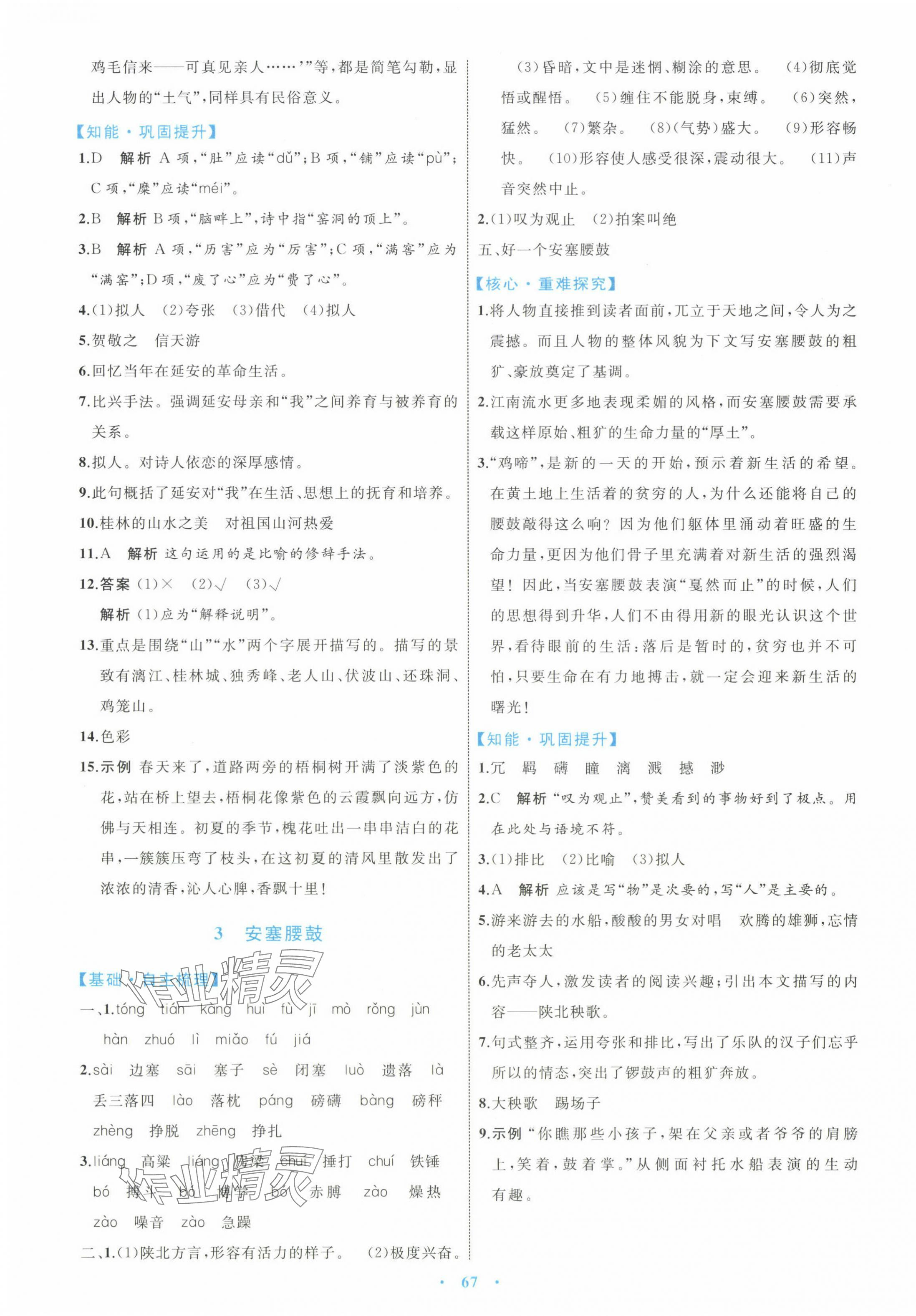 2025年同步學習目標與檢測八年級語文下冊人教版 第3頁