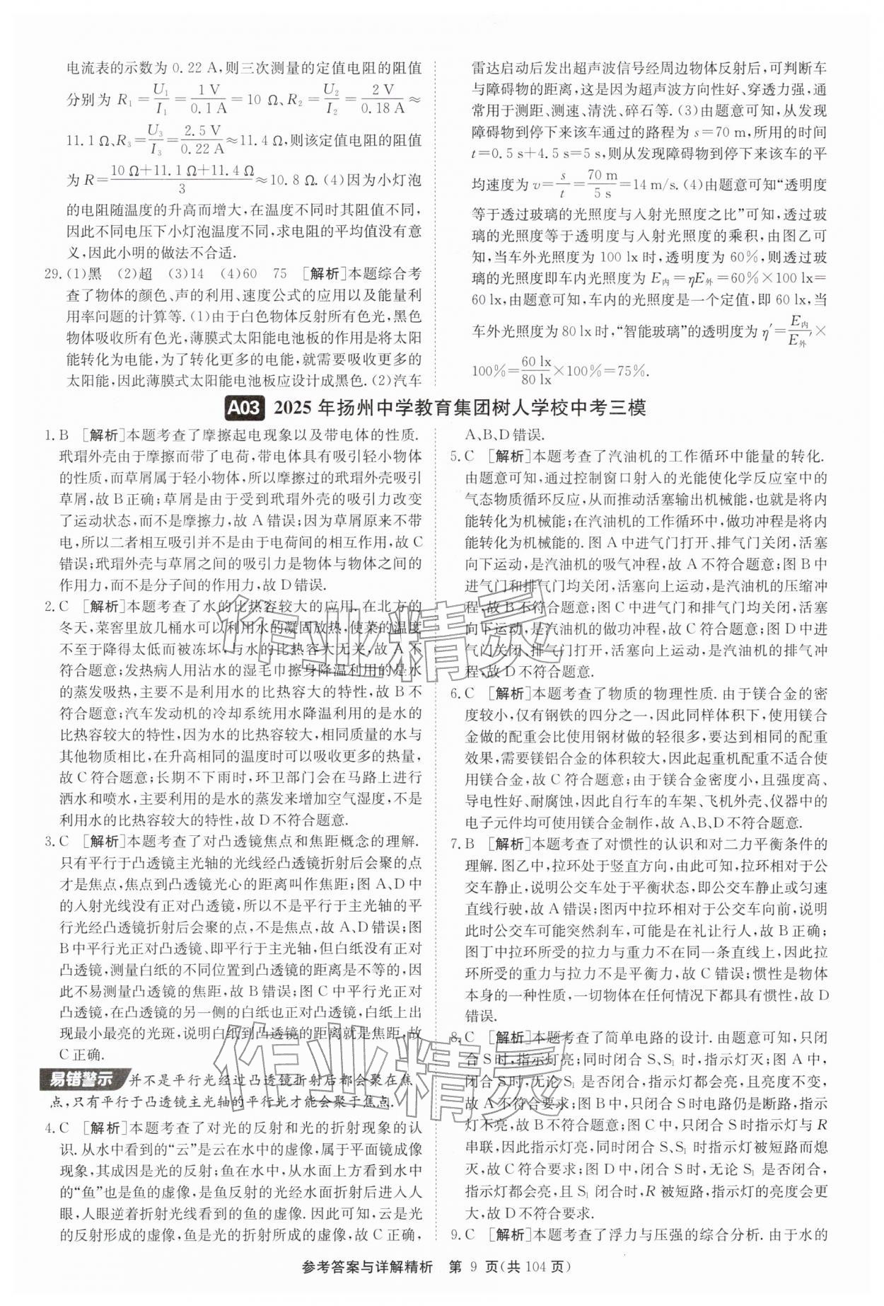 2026年中考复习制胜金卷物理扬州专版&nbsp;第9页