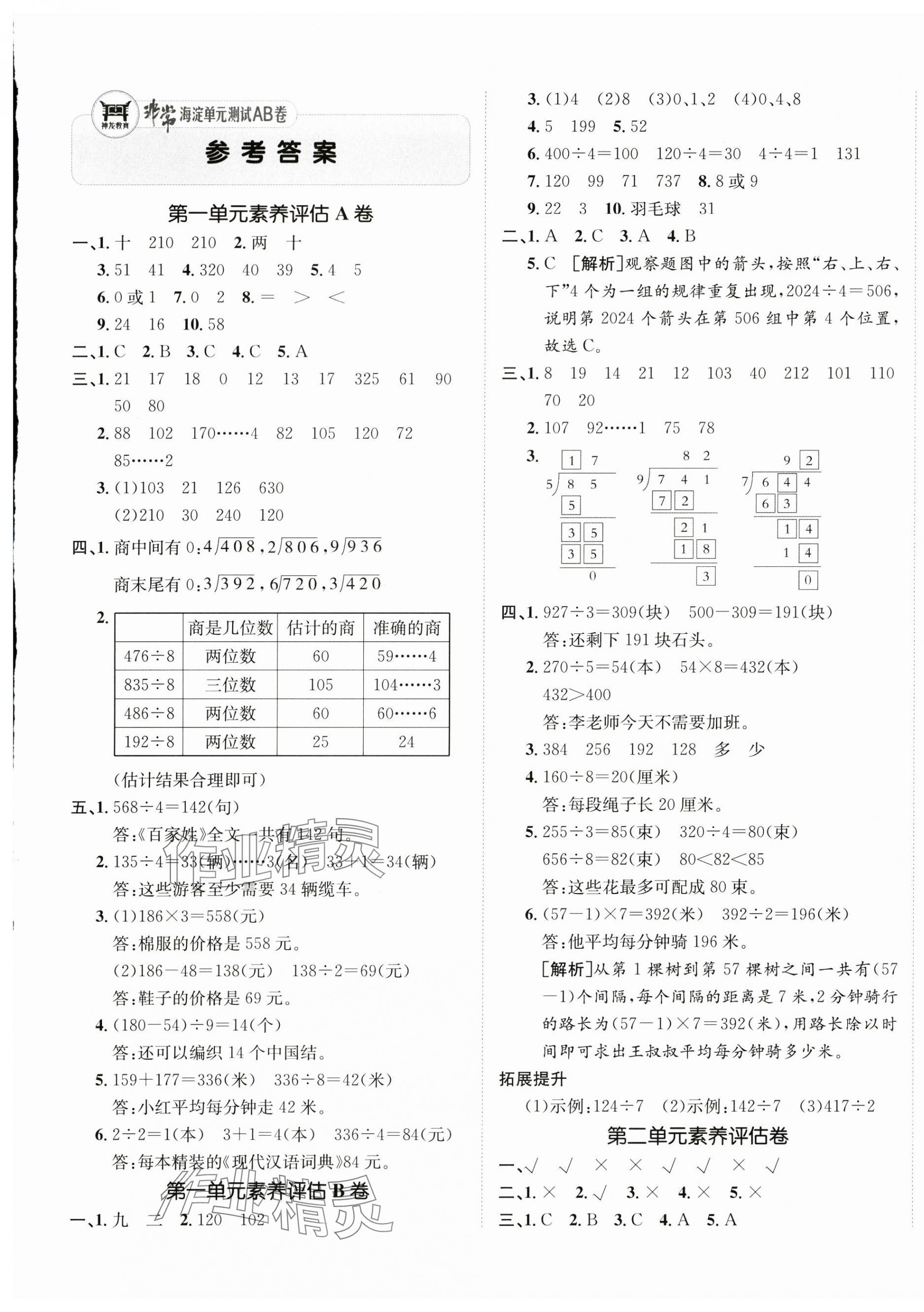 2025年海淀單元測試AB卷三年級數(shù)學下冊青島版 第1頁