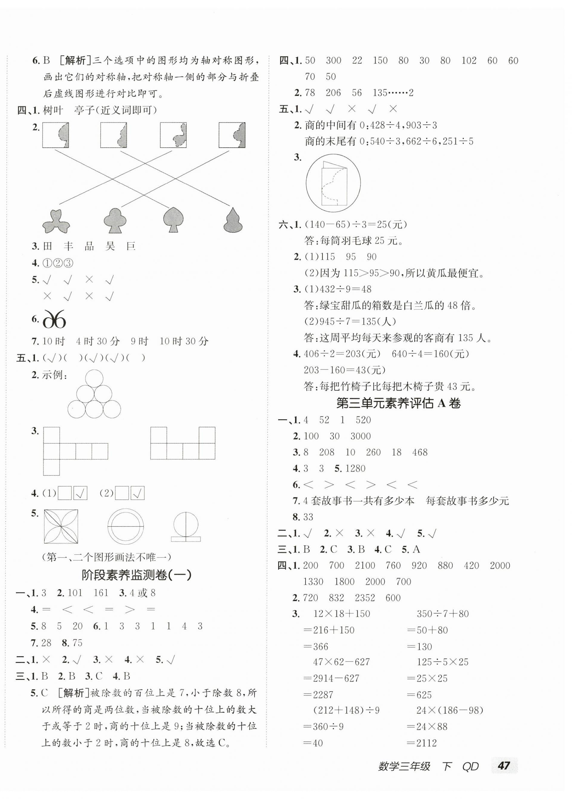 2025年海淀单元测试AB卷三年级数学下册青岛版 第2页