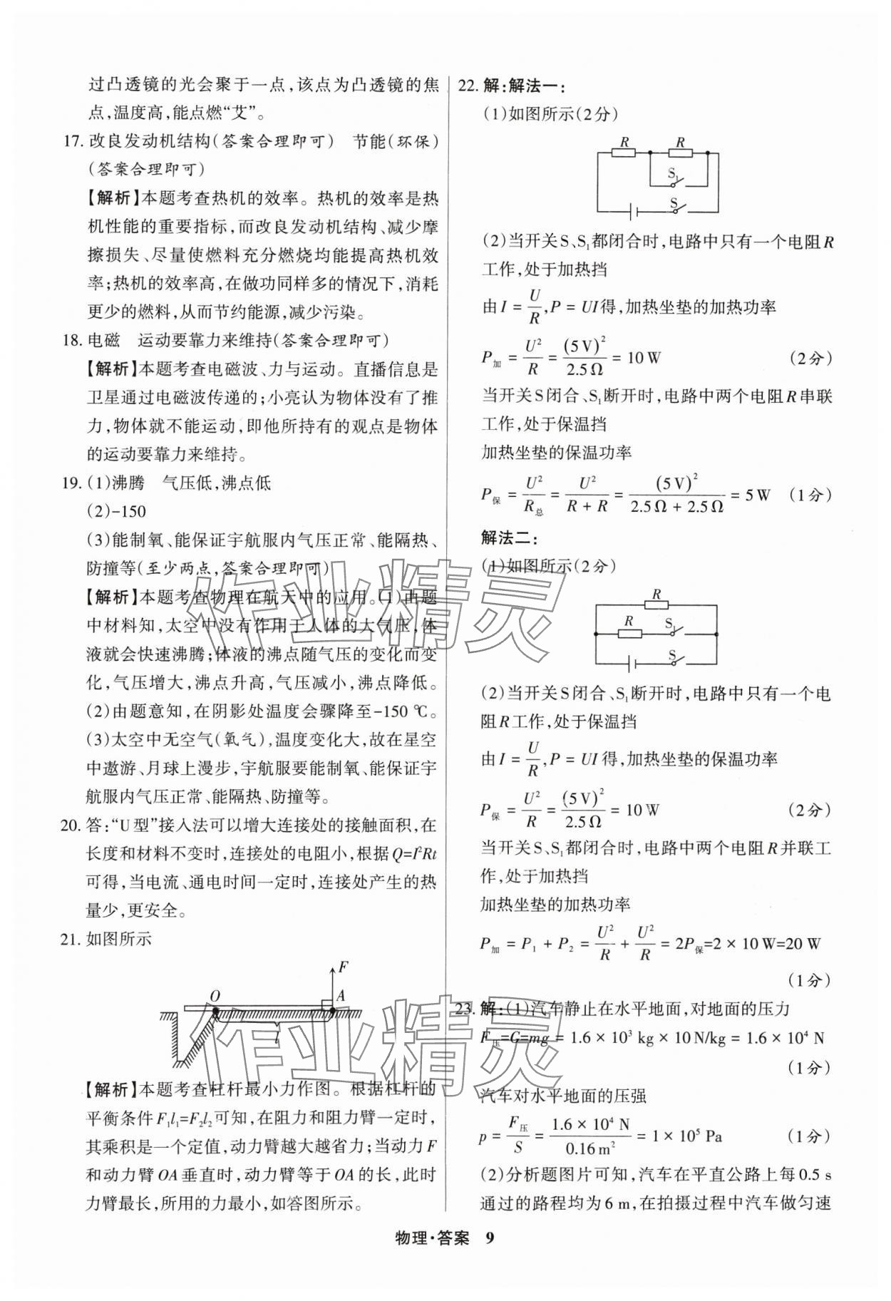 2025年中考360物理山西專版 參考答案第9頁