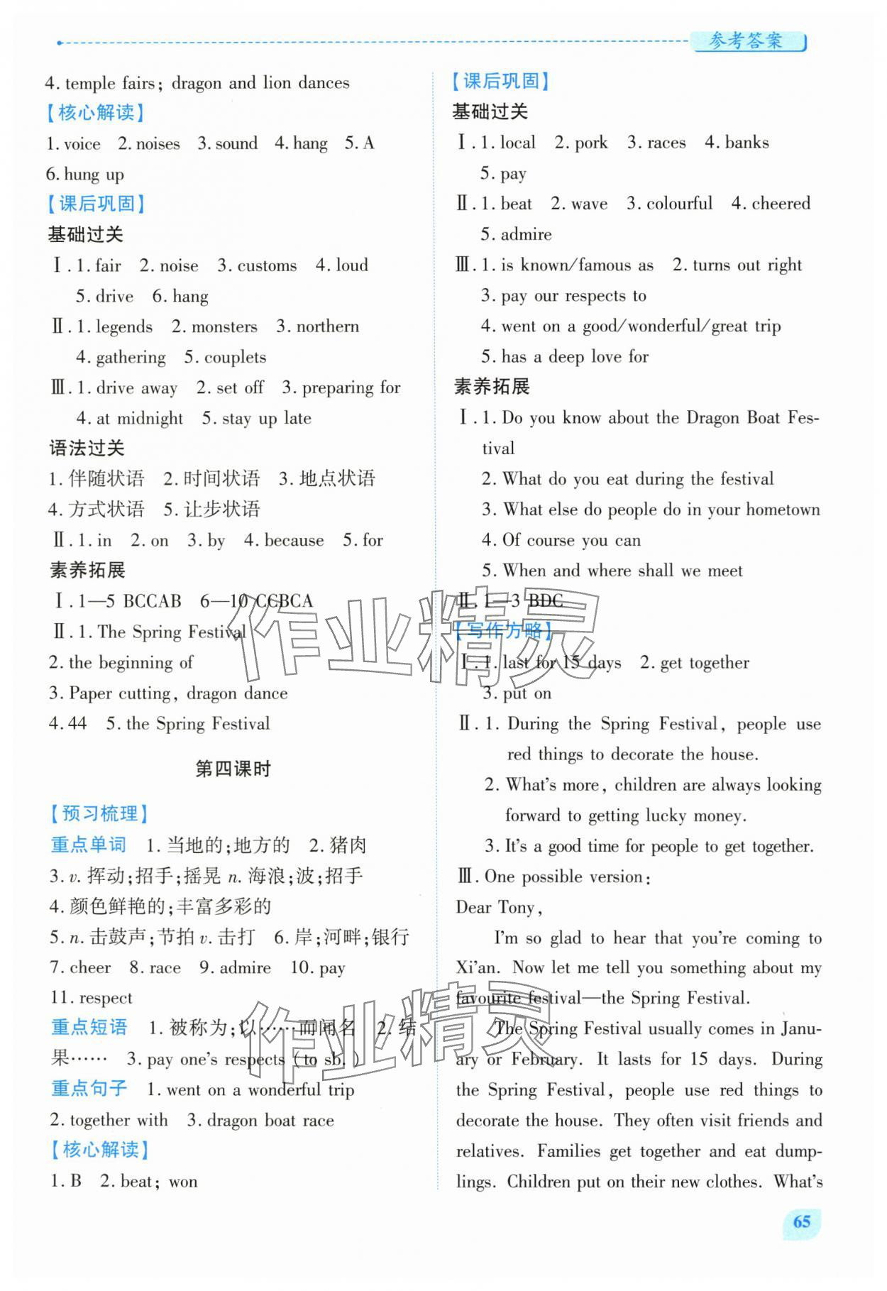 2025年绩优学案八年级英语上册冀教版 第5页