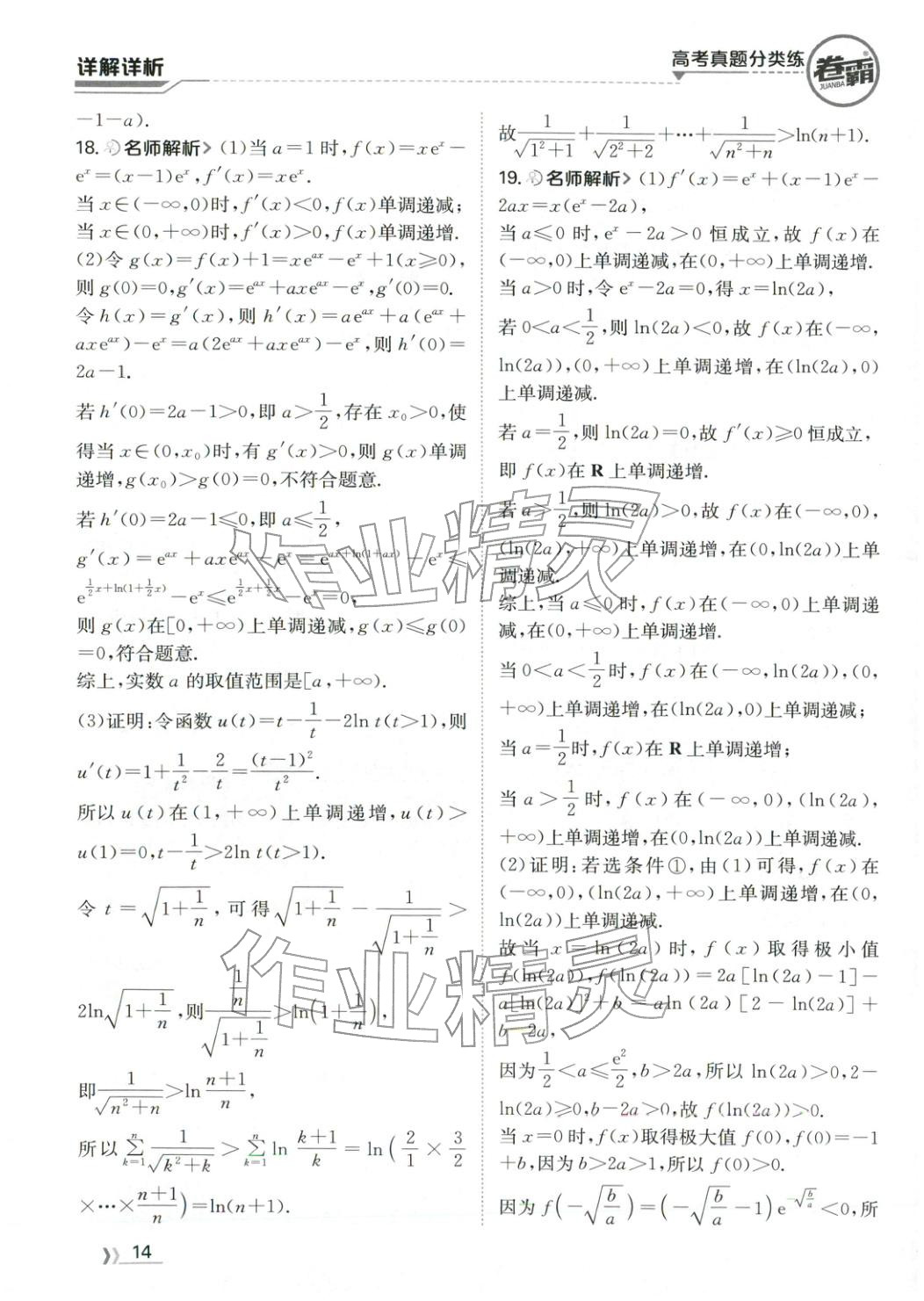 2026年卷霸高考真题分类练数学 第14页
