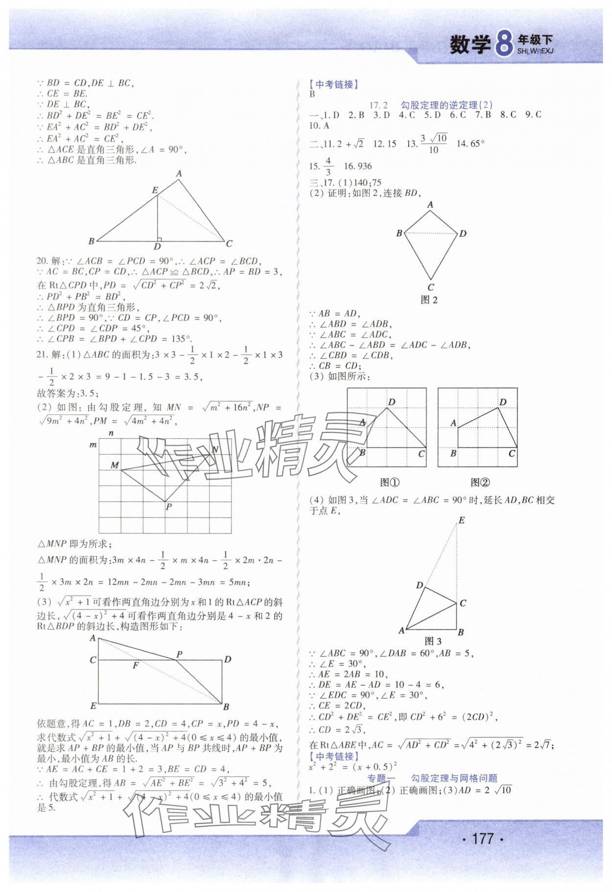 2025年精析巧练八年级数学下册人教版 第5页