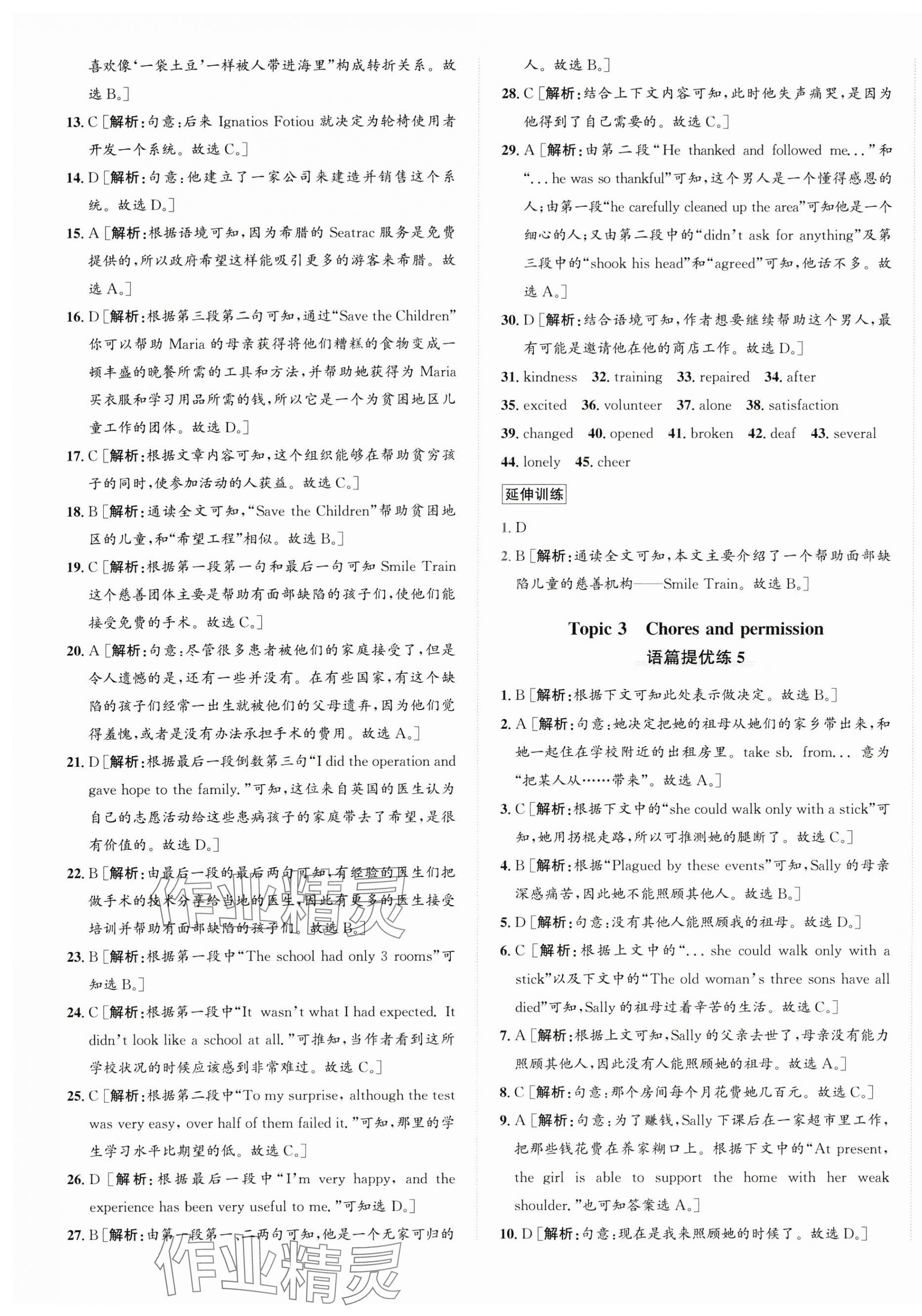 2025年優(yōu)加攻略八年級(jí)英語下冊(cè)人教版 第5頁