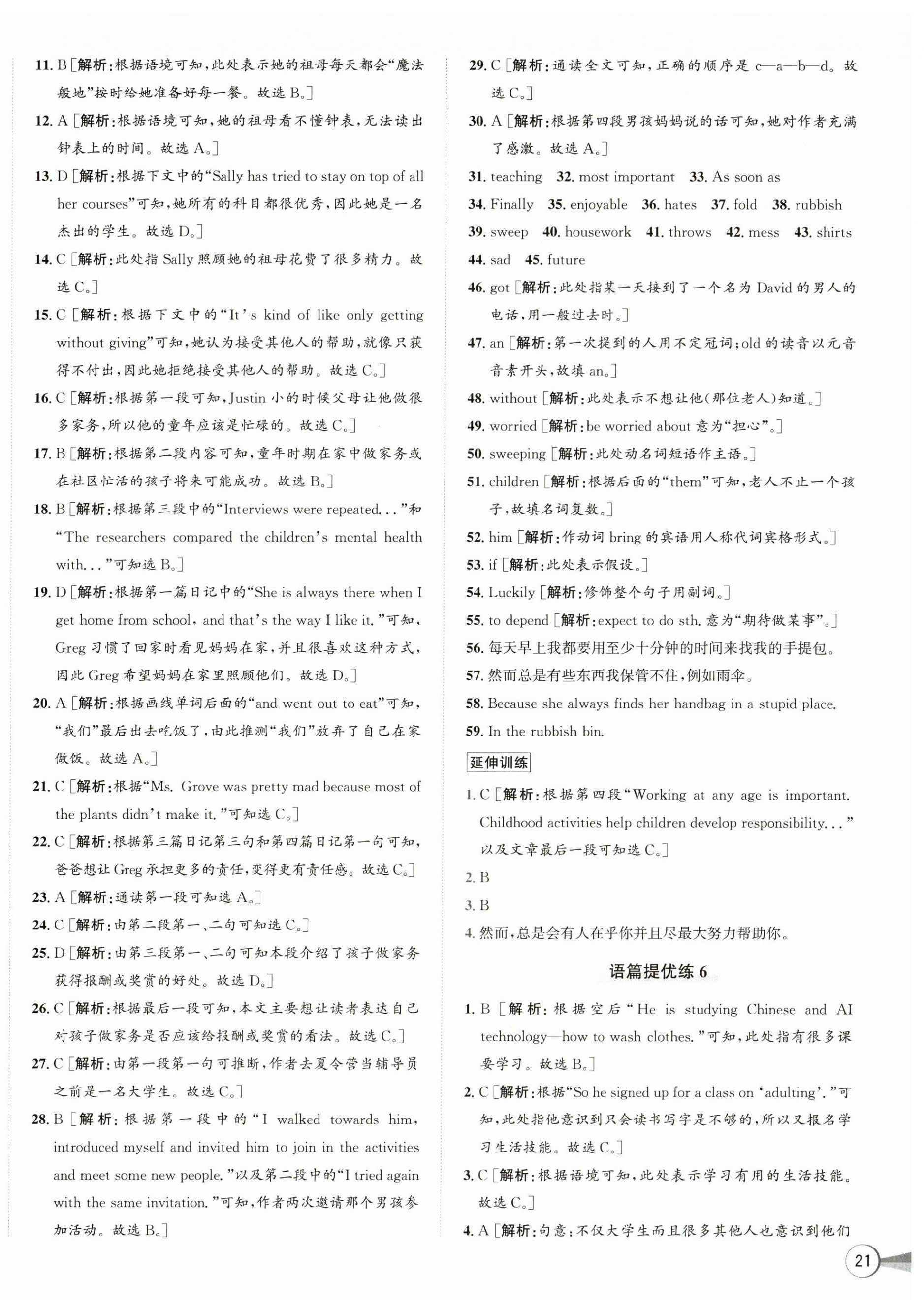 2025年優(yōu)加攻略八年級英語下冊人教版 第6頁