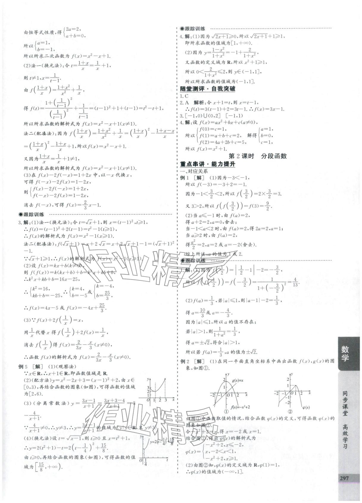 2025年创新思维同步导学案高中数学必修第一册人教版&nbsp;第13页