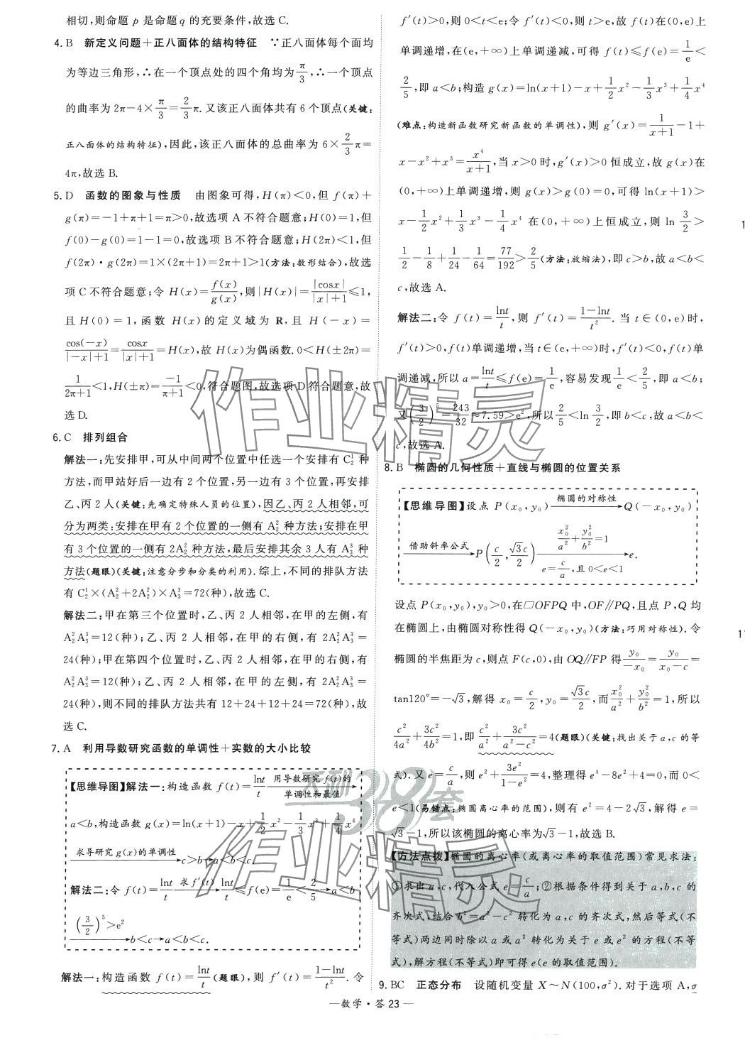 2024年高考模擬試題匯編高中數(shù)學(xué) 第23頁