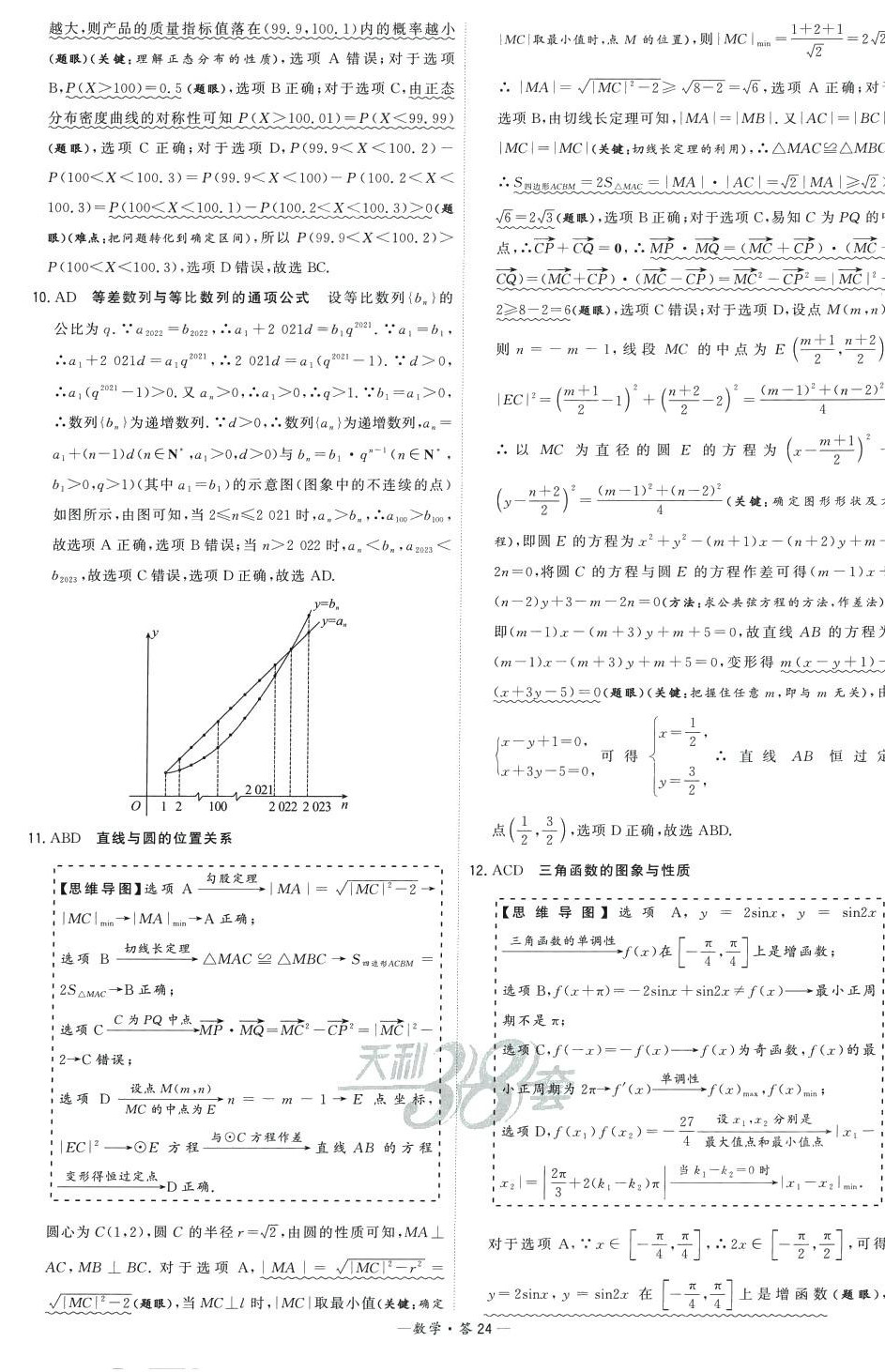 2024年高考模擬試題匯編高中數(shù)學(xué) 第24頁