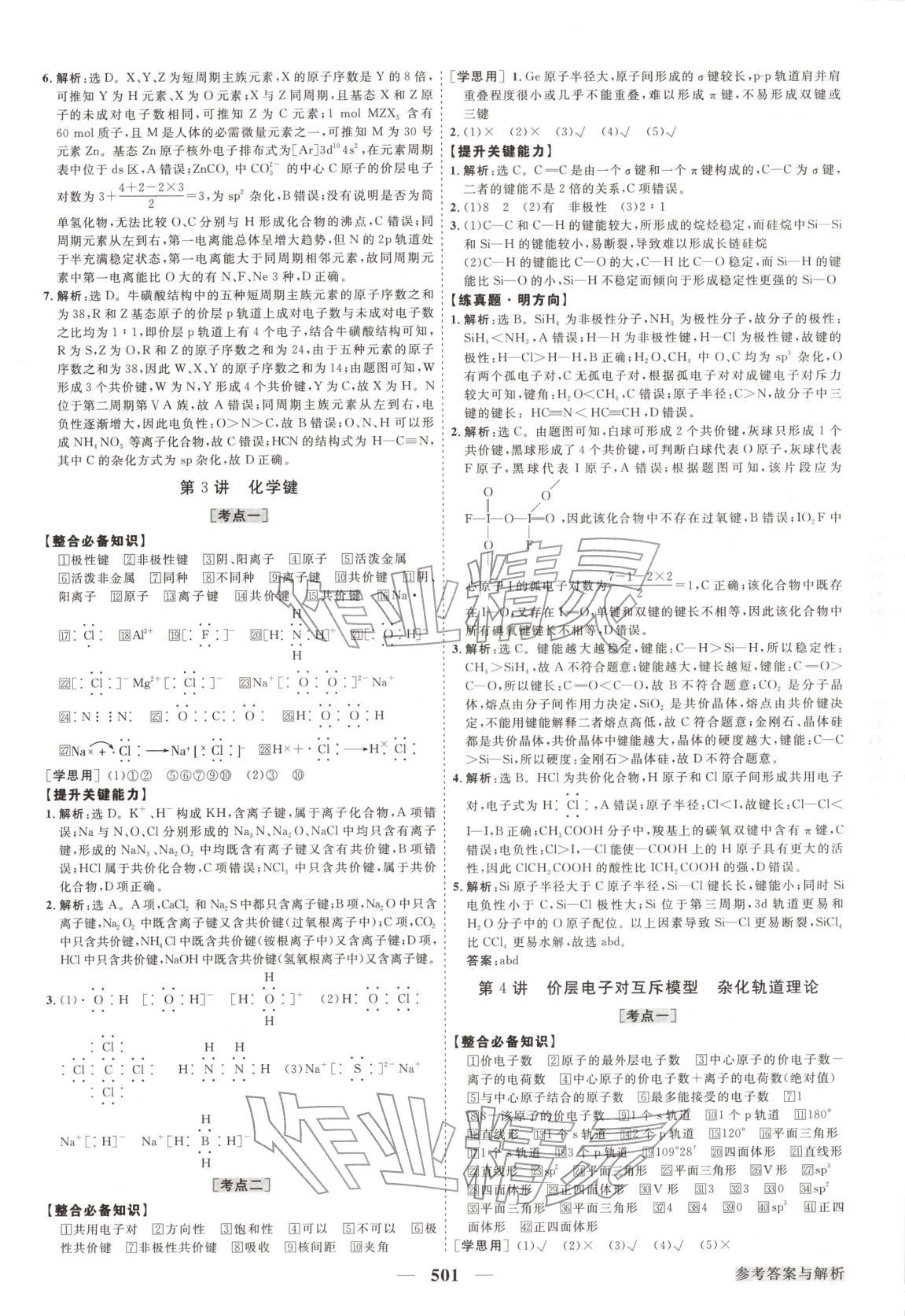 2026年高考总复习优化方案化学&nbsp;第25页
