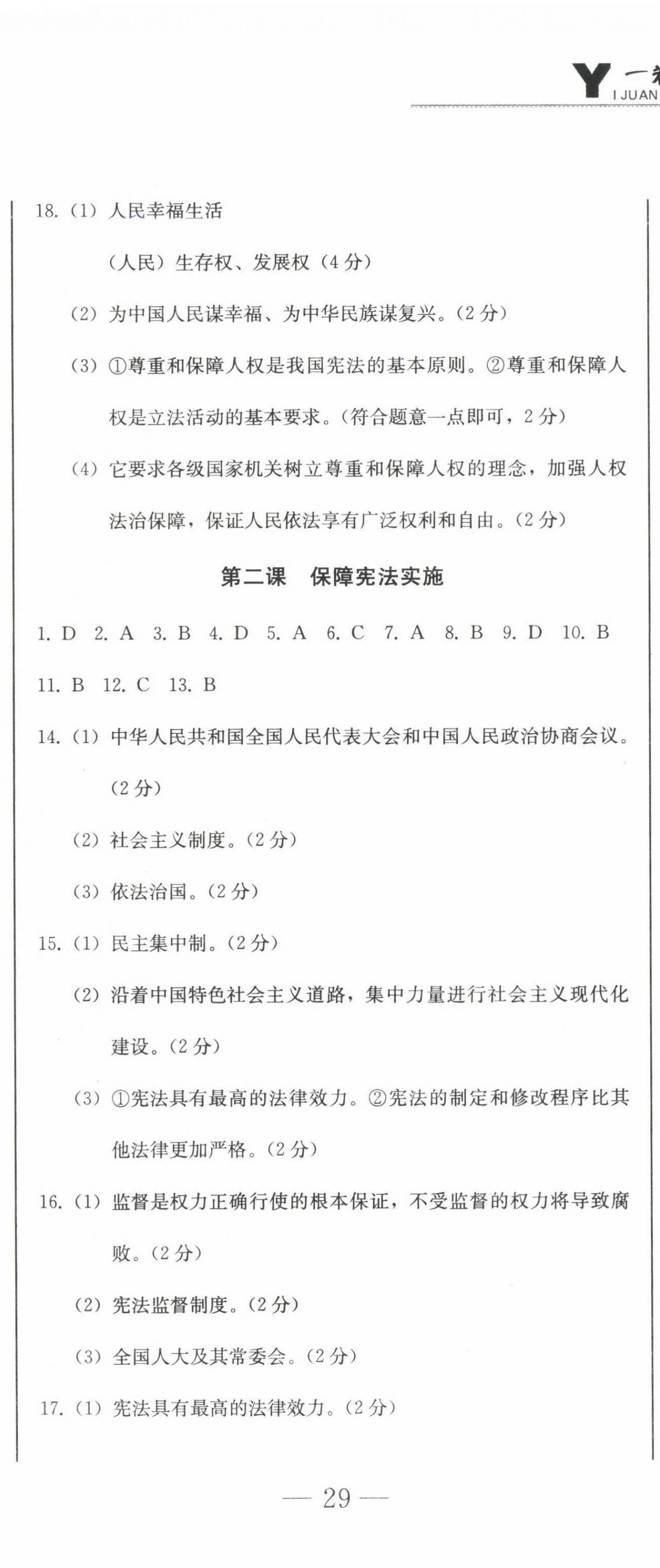 2024年同步优化测试卷一卷通八年级道德与法治下册人教版 第2页