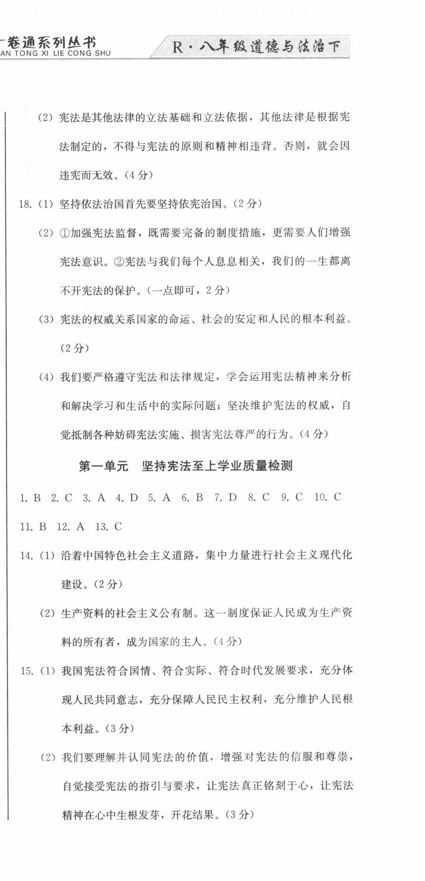 2024年同步优化测试卷一卷通八年级道德与法治下册人教版 第3页