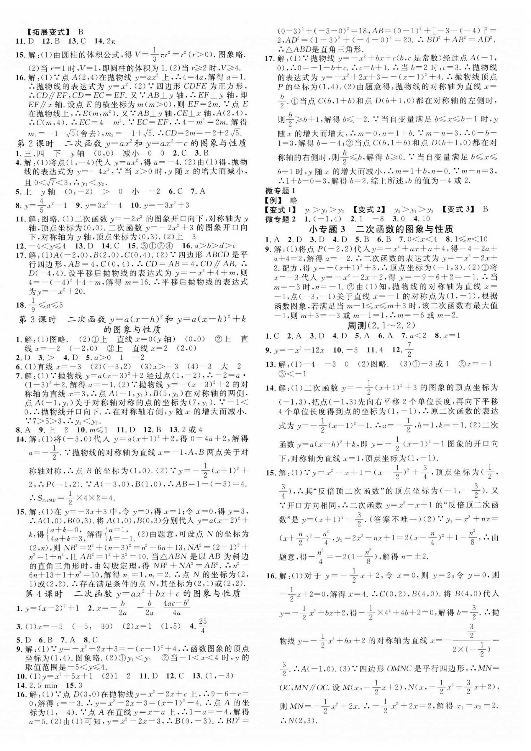 2024年名校課堂九年級數(shù)學(xué)3下冊北師大版河南專版 第4頁