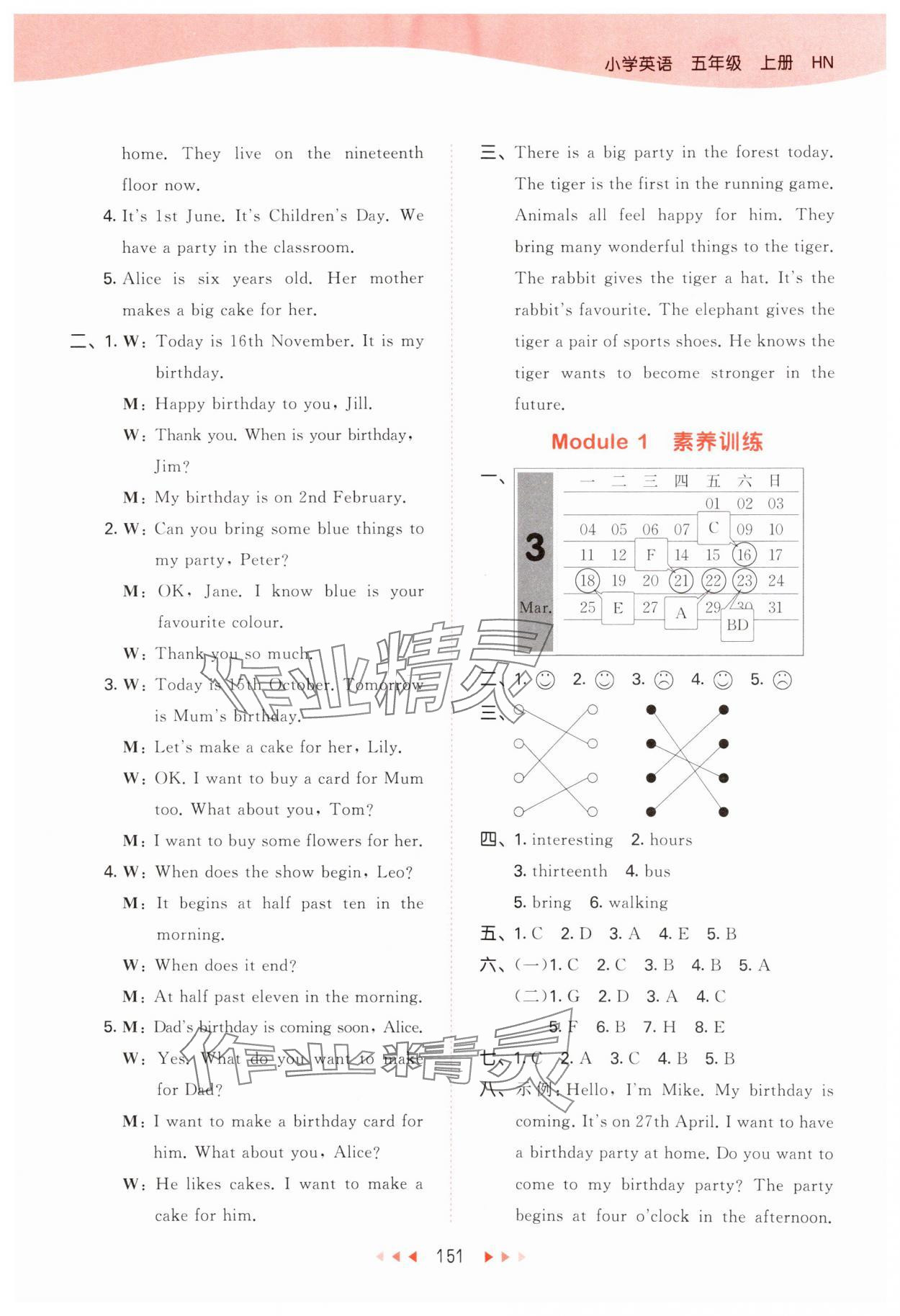 2024年53天天练五年级英语上册沪教版 参考答案第7页