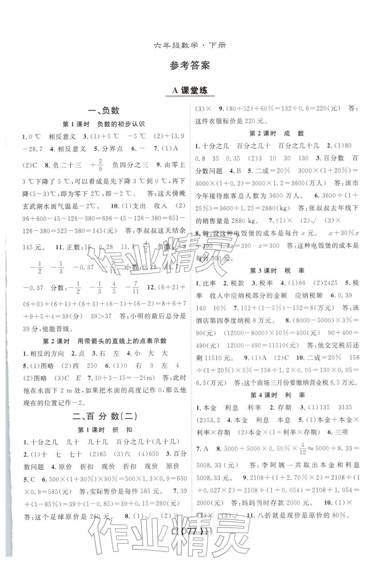 2026年优质课堂导学案六年级数学下册人教版&nbsp;第1页