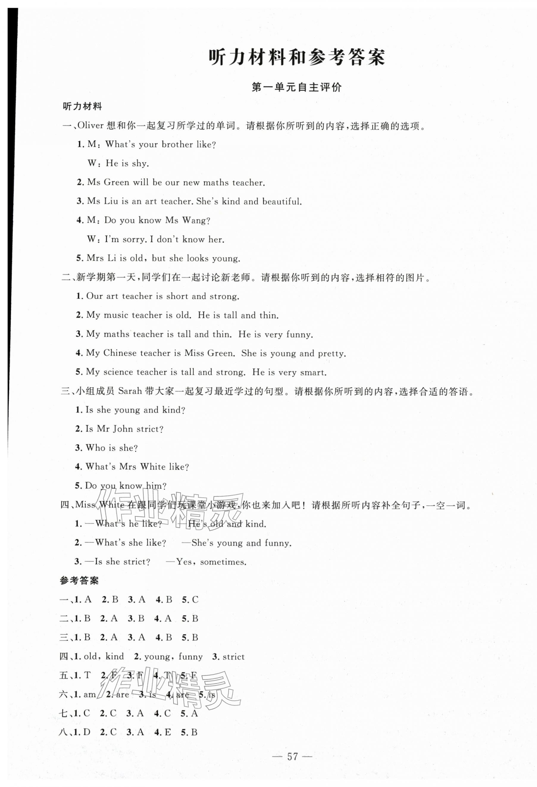 2025年智慧课堂自主评价五年级英语上册人教版 第1页