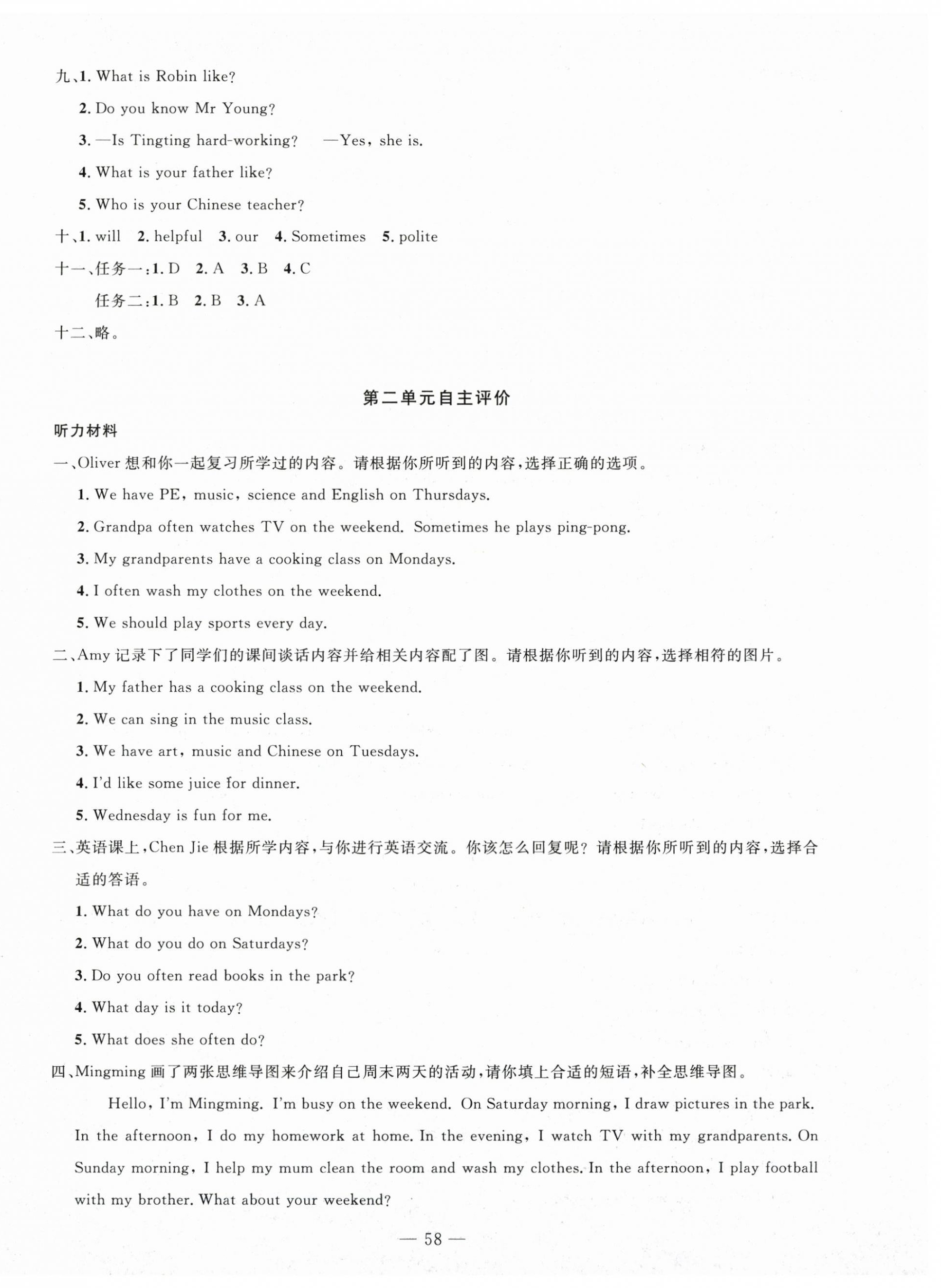 2025年智慧课堂自主评价五年级英语上册人教版 第2页
