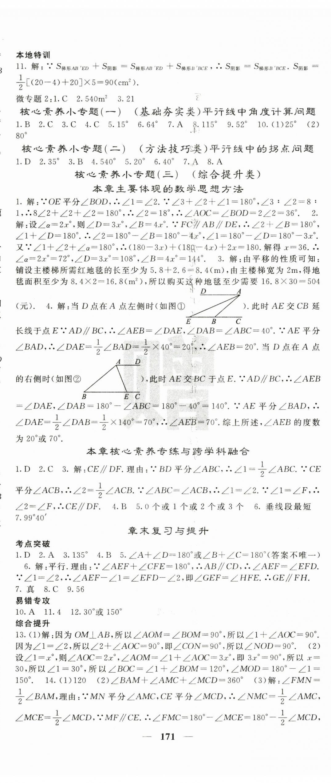 2024年名校課堂內(nèi)外七年級(jí)數(shù)學(xué)下冊(cè)人教版云南專版 第5頁