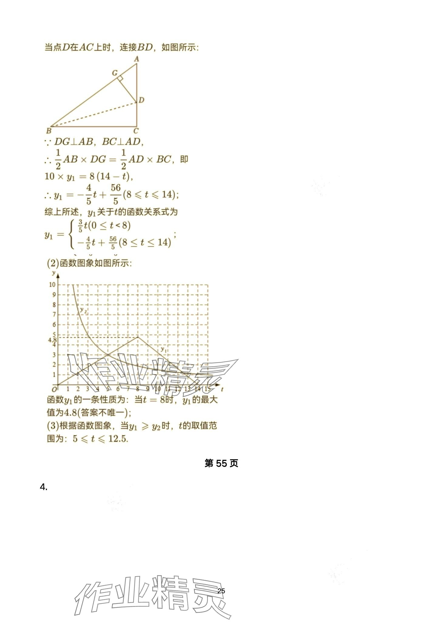 2024年巅峰对决第二轮复习数学重庆专版&nbsp;第25页