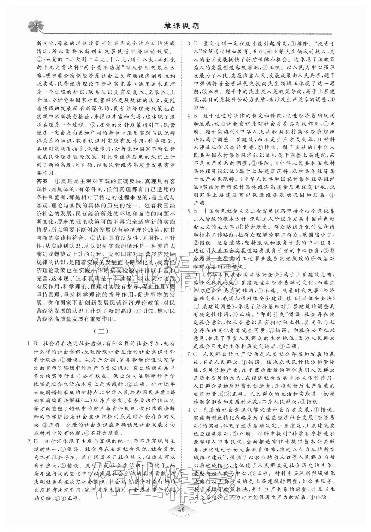 2026年維課假期必刷題高二道德與法治&nbsp;第2頁