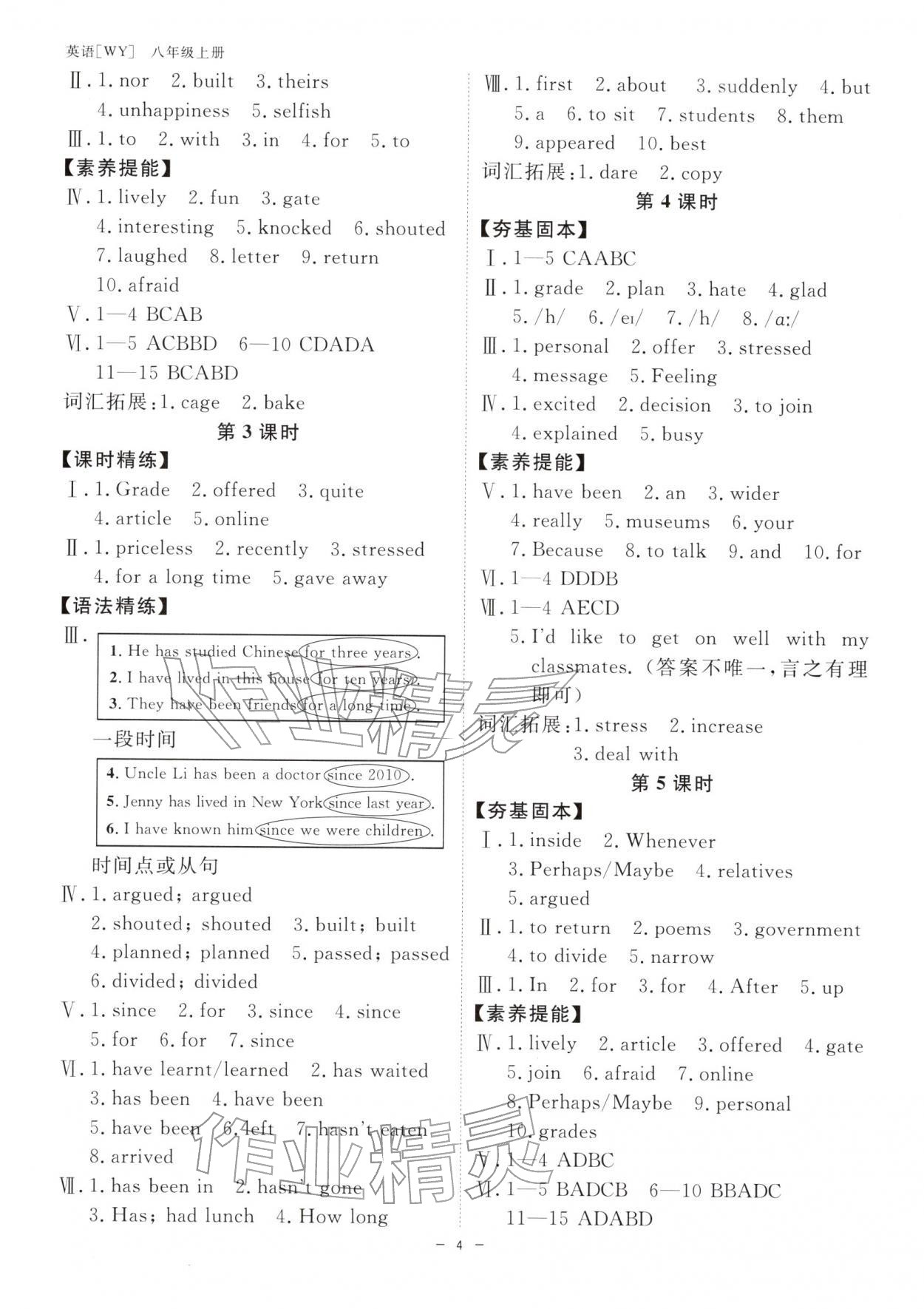 2025年全效學(xué)習(xí)階段發(fā)展評(píng)價(jià)八年級(jí)英語上冊(cè)外研版&nbsp;參考答案第3頁