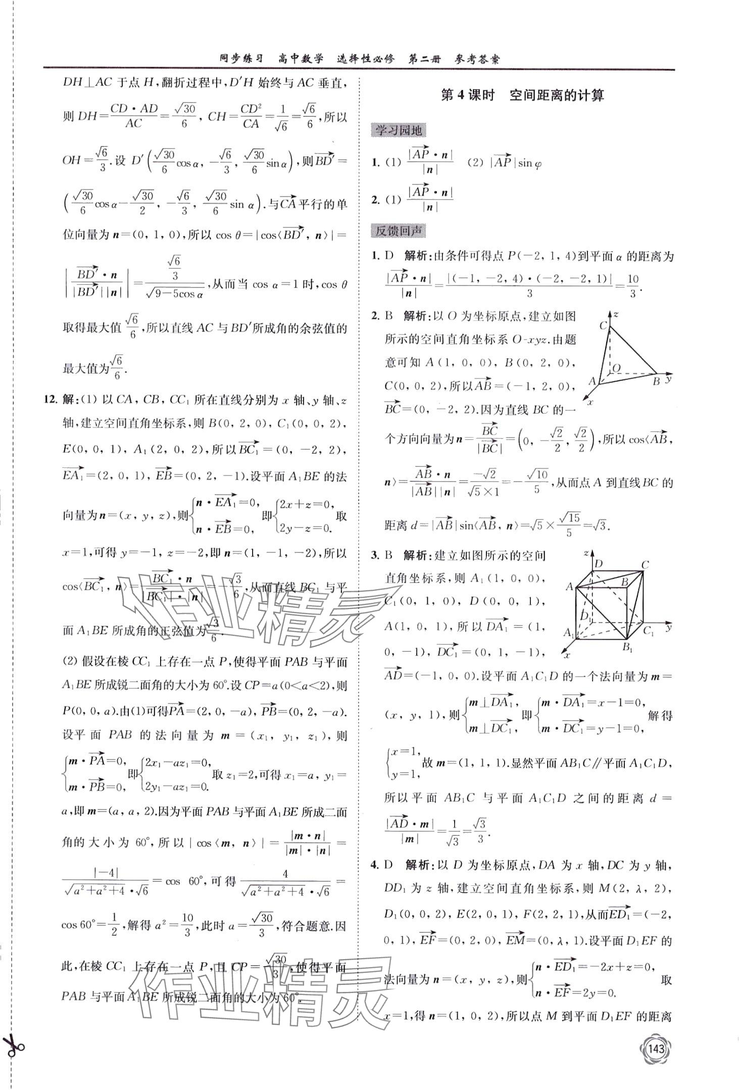 2024年同步練習(xí)江蘇高中數(shù)學(xué)選擇性必修第二冊蘇教版 第11頁