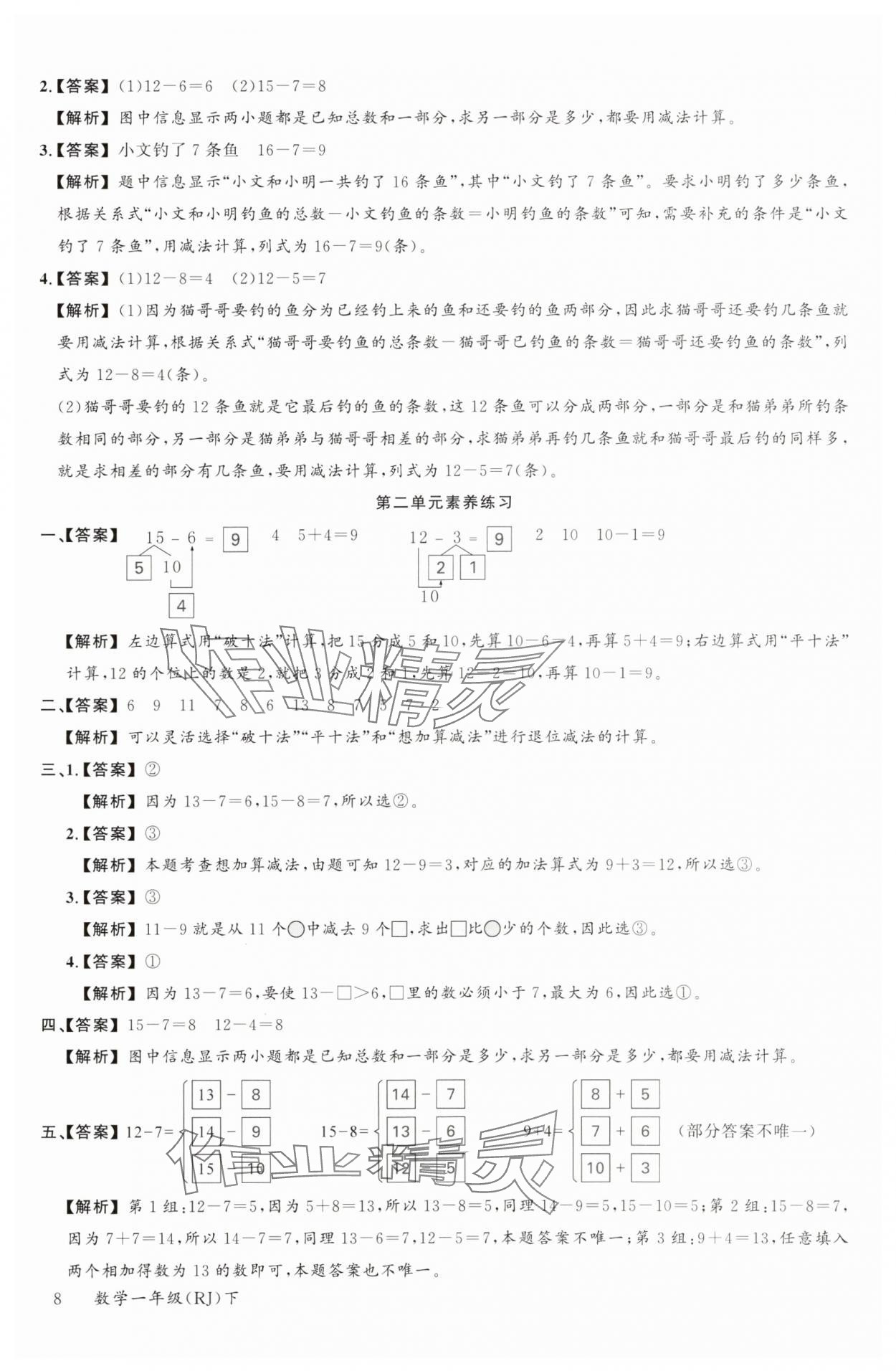 2025年素養天天練一年級數學下冊人教版 第11頁
