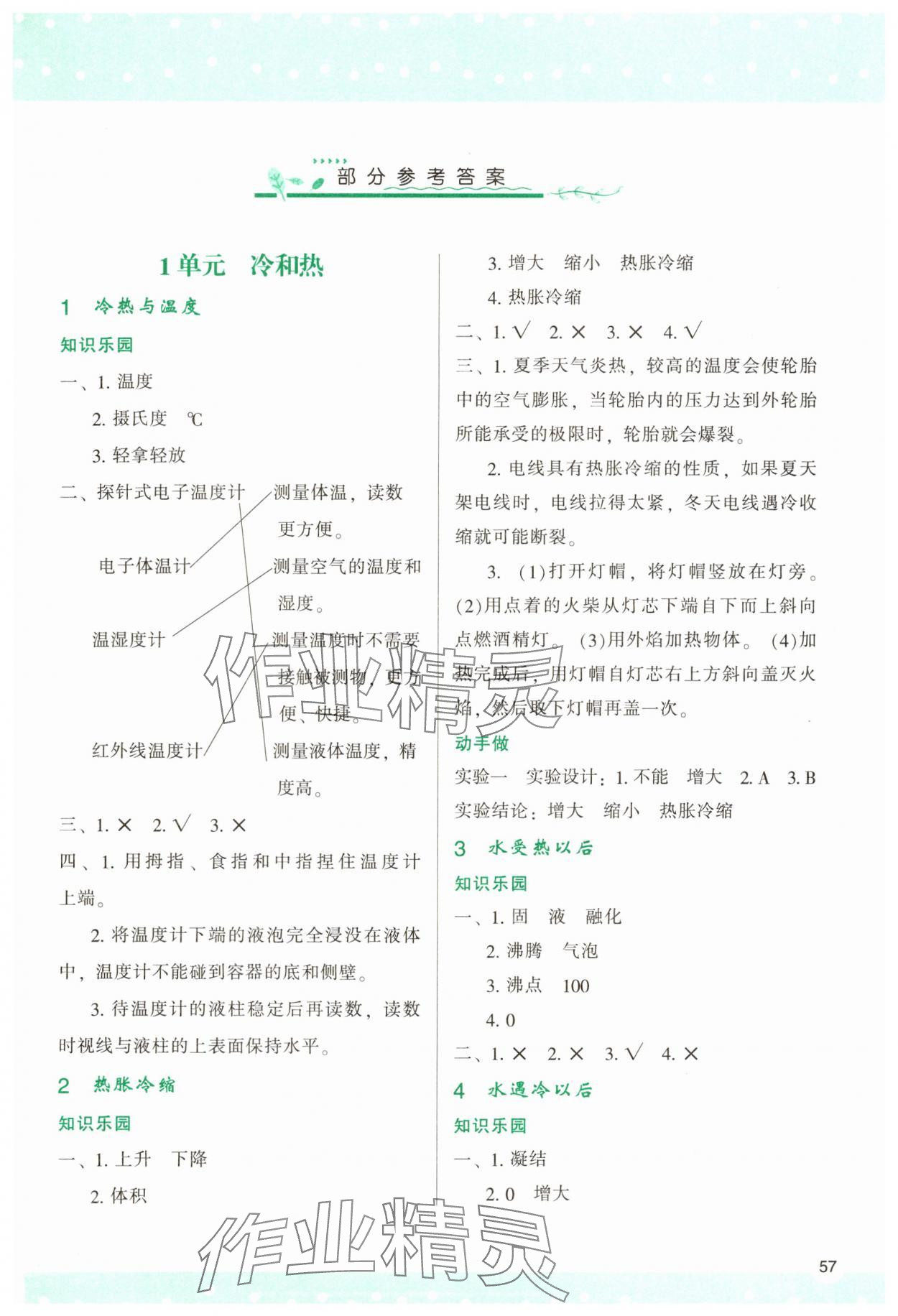 2025年新课程学习与评价四年级科学下册苏教版 第1页