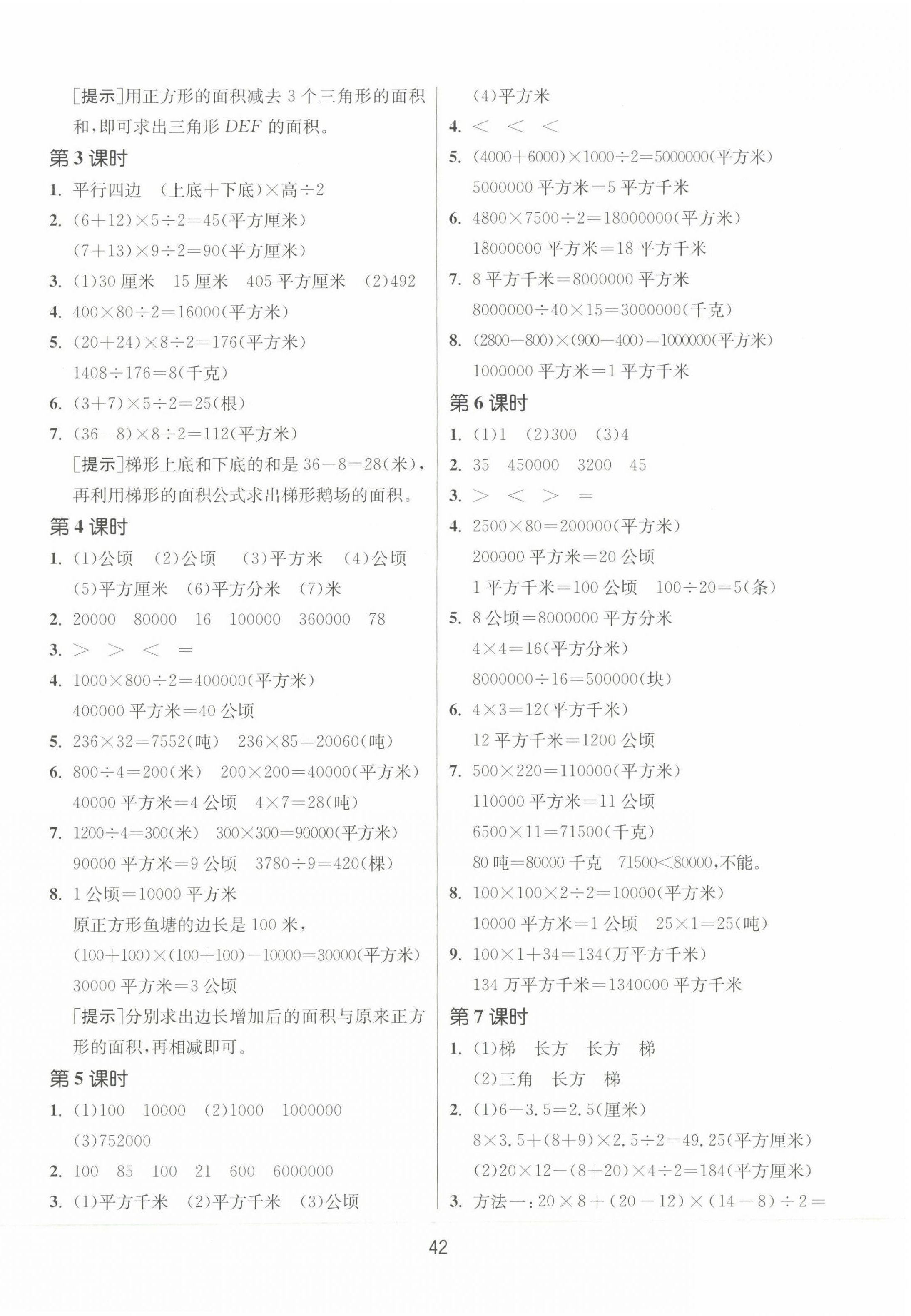 2023年課時(shí)訓(xùn)練江蘇人民出版社五年級(jí)數(shù)學(xué)上冊(cè)蘇教版 參考答案第2頁(yè)