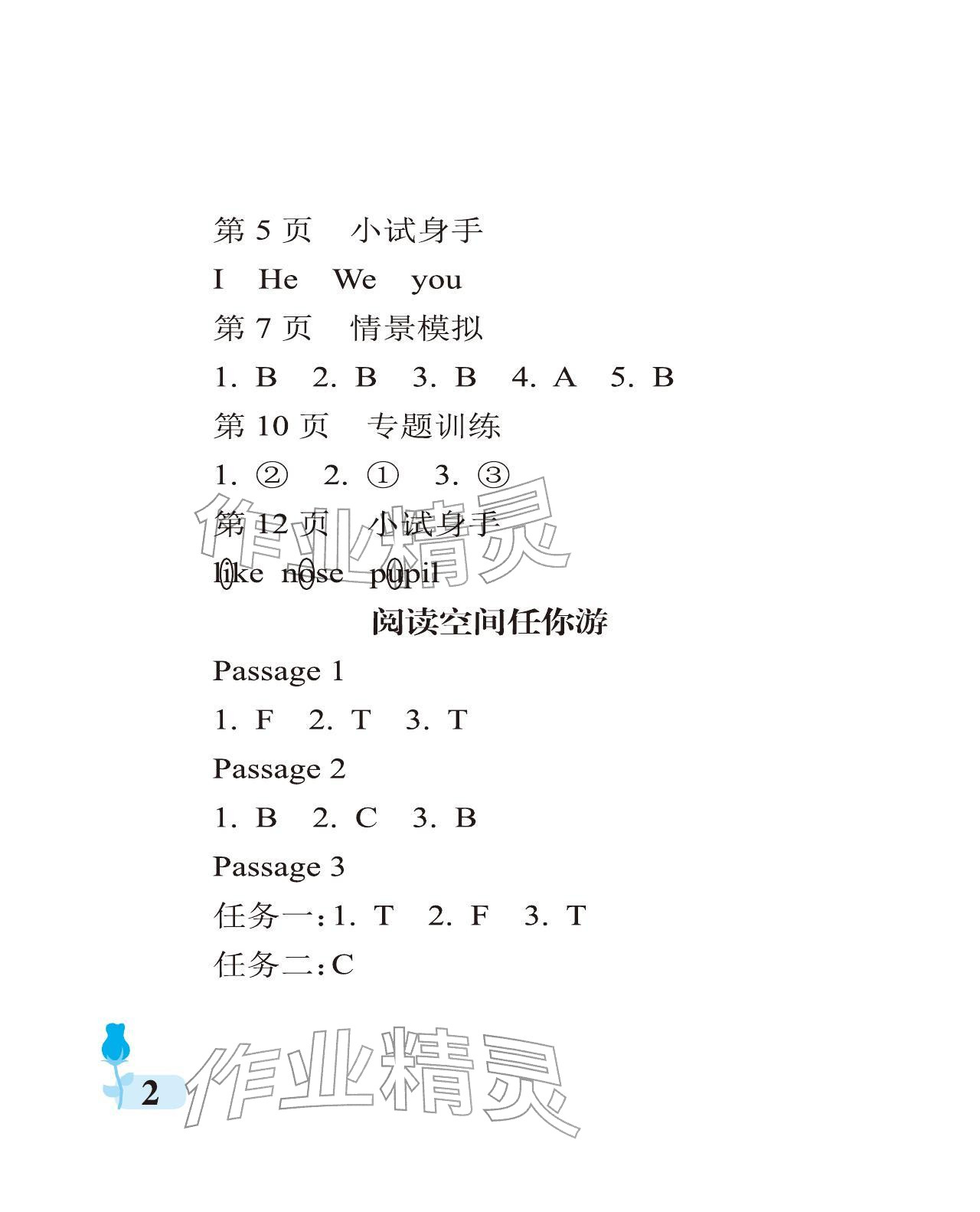 2025年行知天下三年级英语上册外研版 参考答案第2页