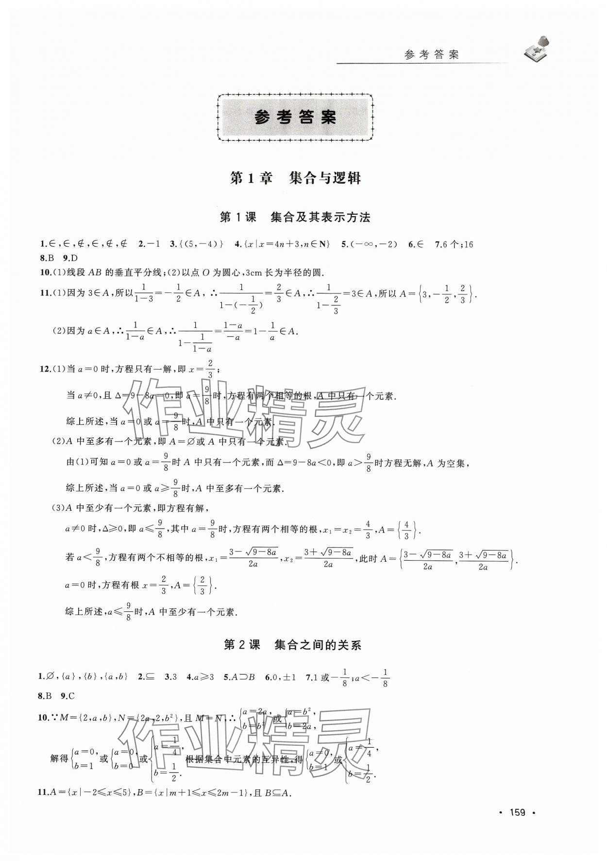 2023年四基達標精練與測試高中數(shù)學(xué)必修1滬教版 第1頁