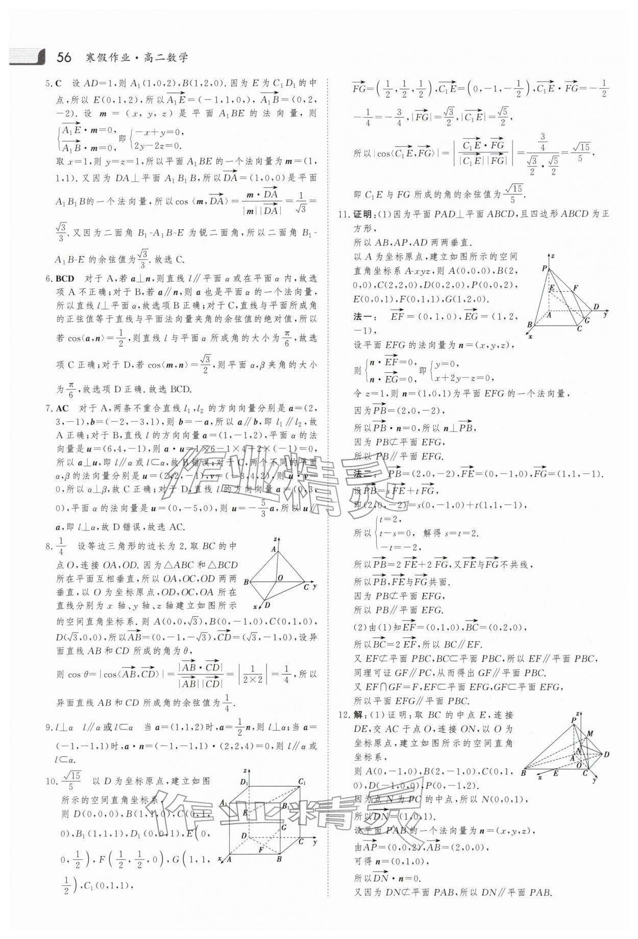 2026年金版新学案寒假作业必刷题高二数学人教版&nbsp;第6页