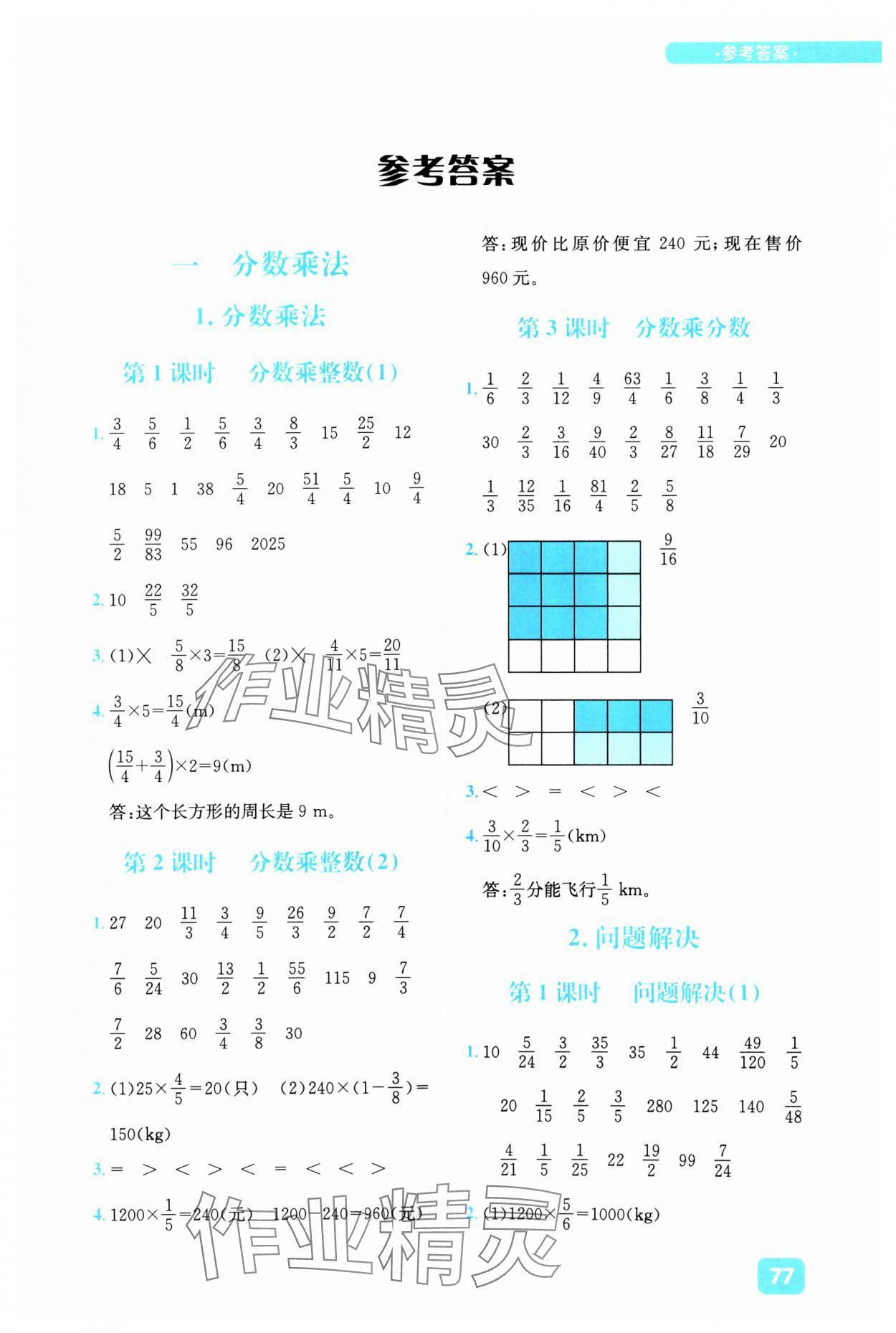 2024年計(jì)算超人小天才六年級(jí)數(shù)學(xué)上冊(cè)西師大版 參考答案第1頁(yè)