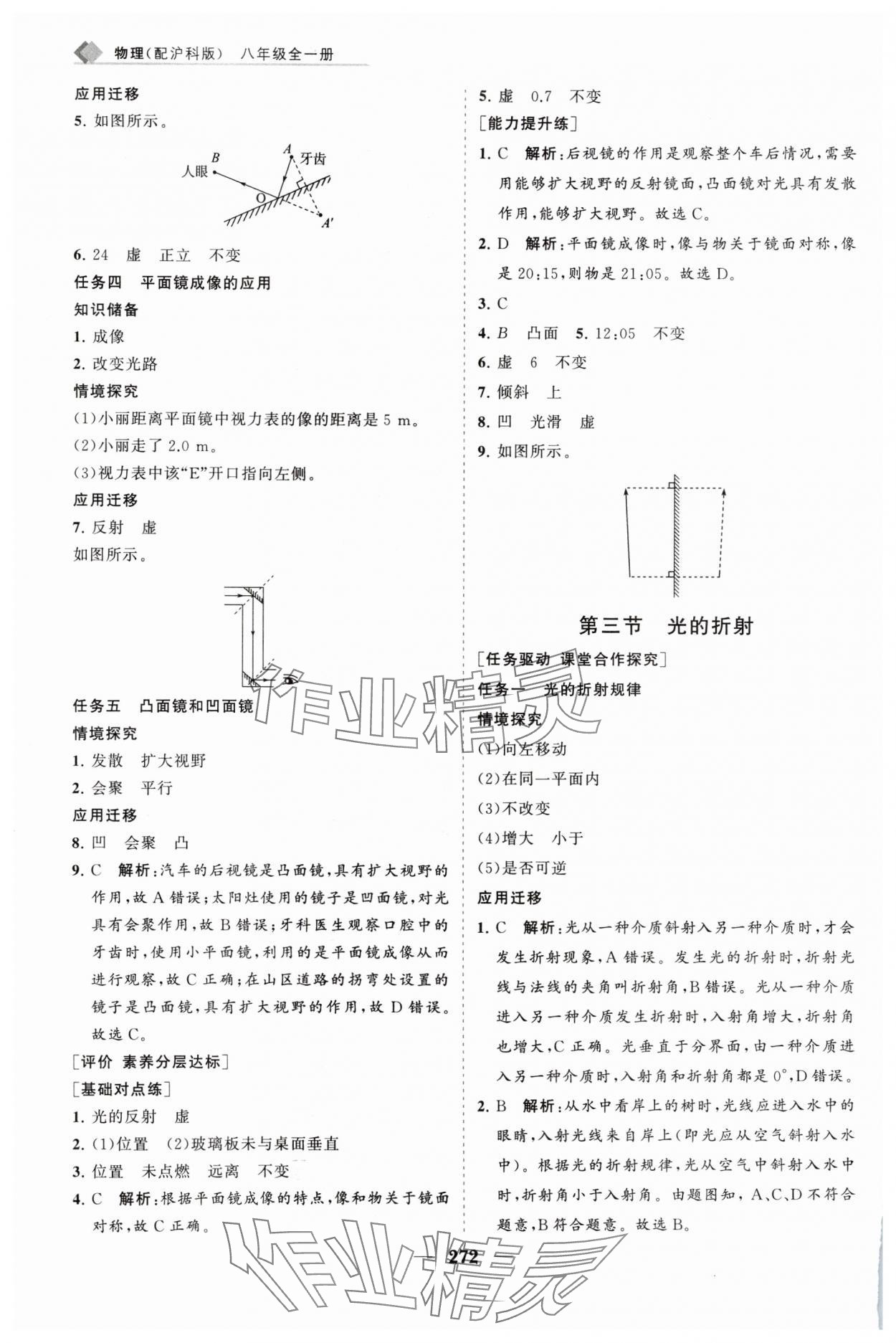 2025年新課程同步練習冊八年級物理全一冊滬科版 第12頁